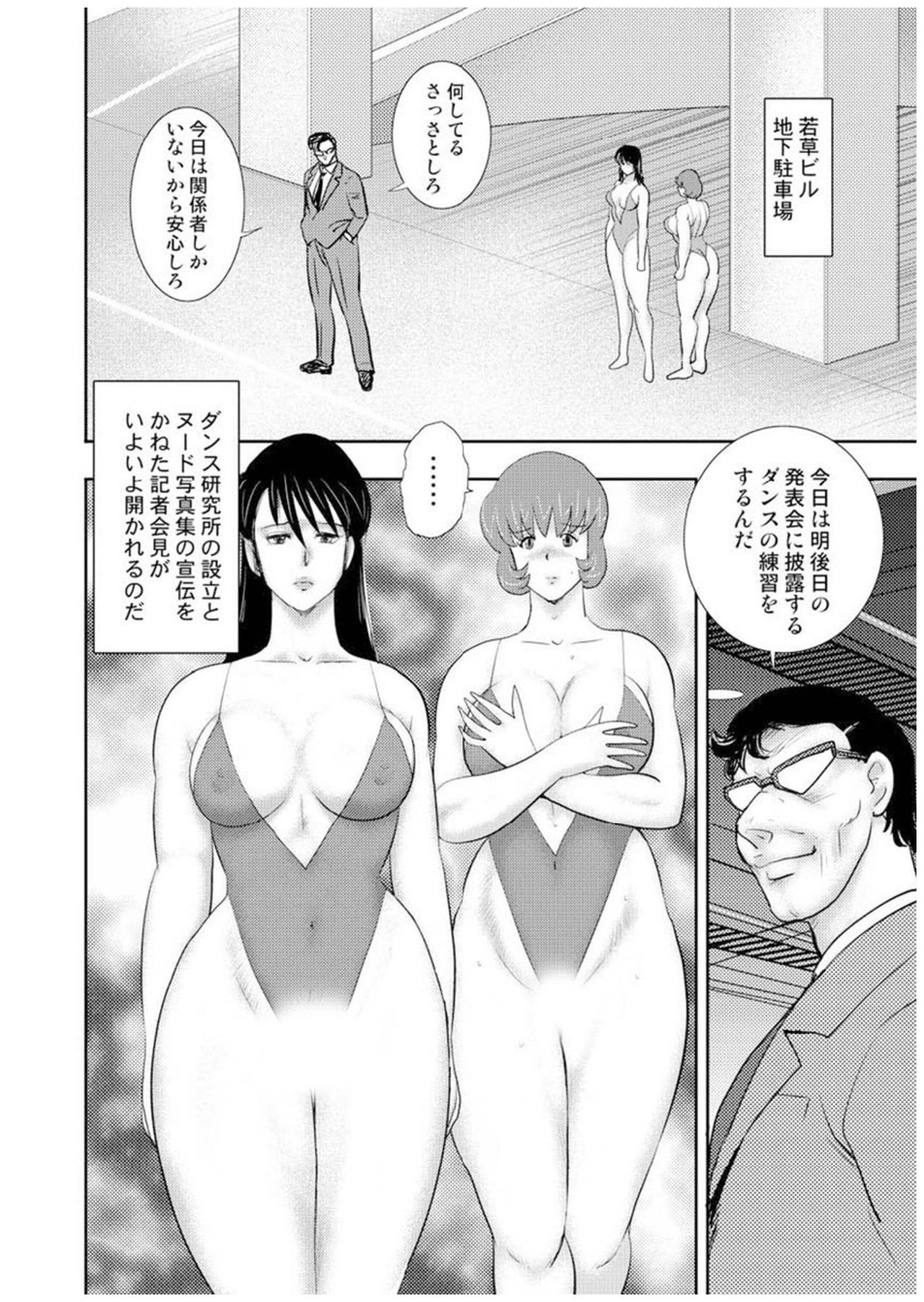 [まいなぁぼぉい] 舞姫恥獄の檻 七