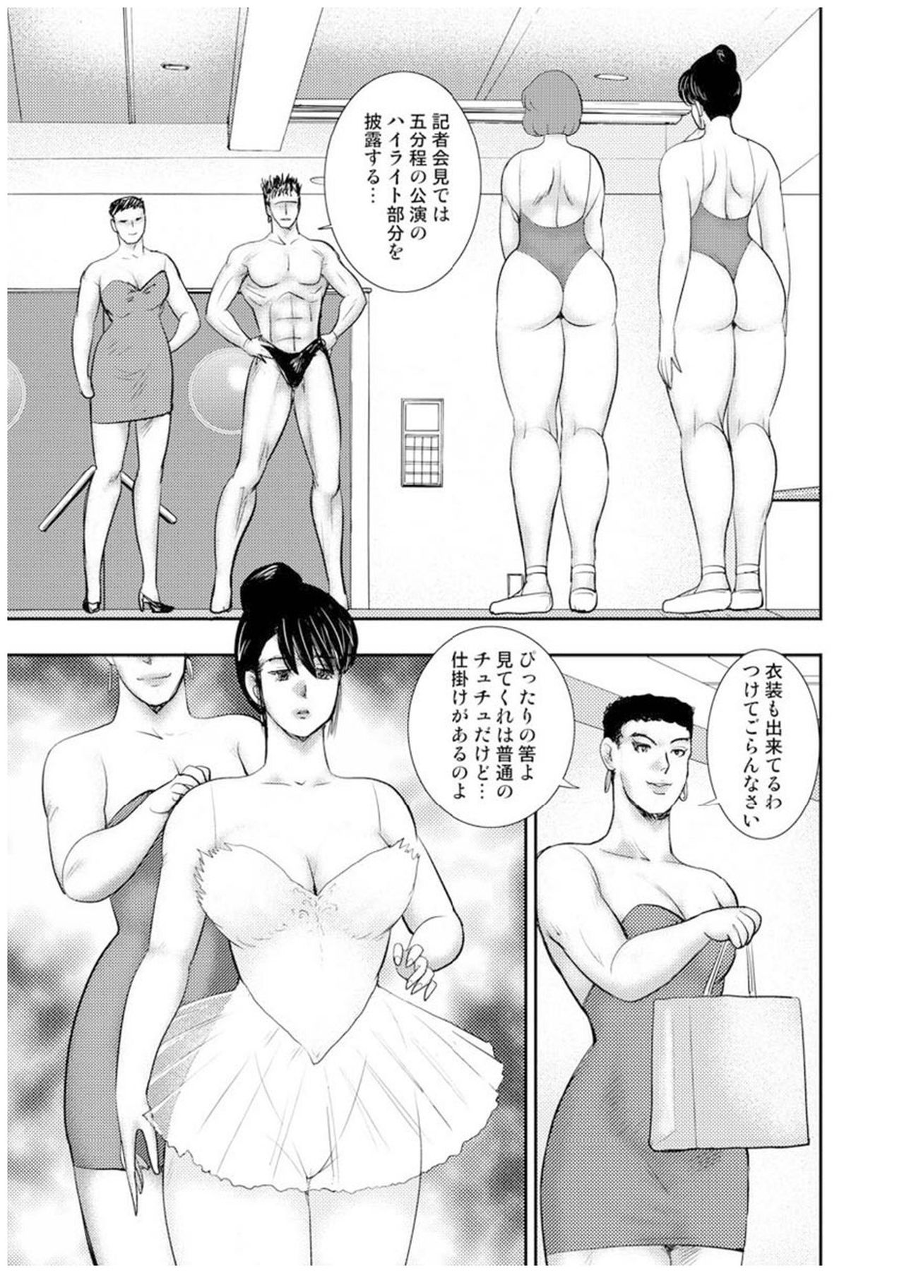 [まいなぁぼぉい] 舞姫恥獄の檻 七