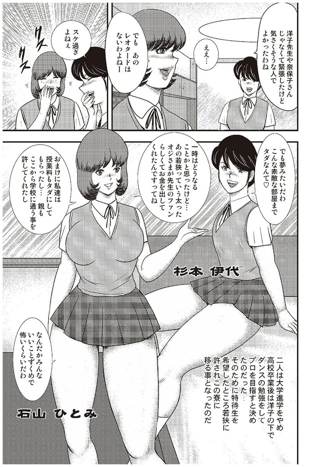 [まいなぁぼぉい] 舞姫恥獄の檻 六