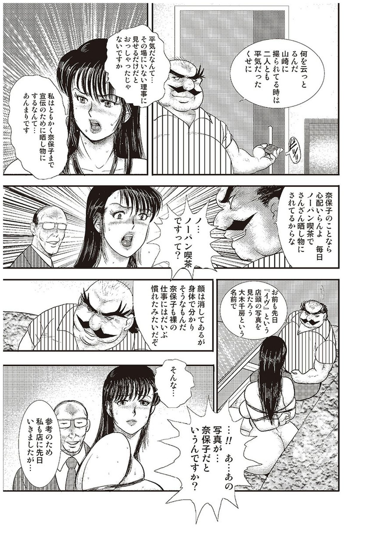 [まいなぁぼぉい] 舞姫恥獄の檻 六