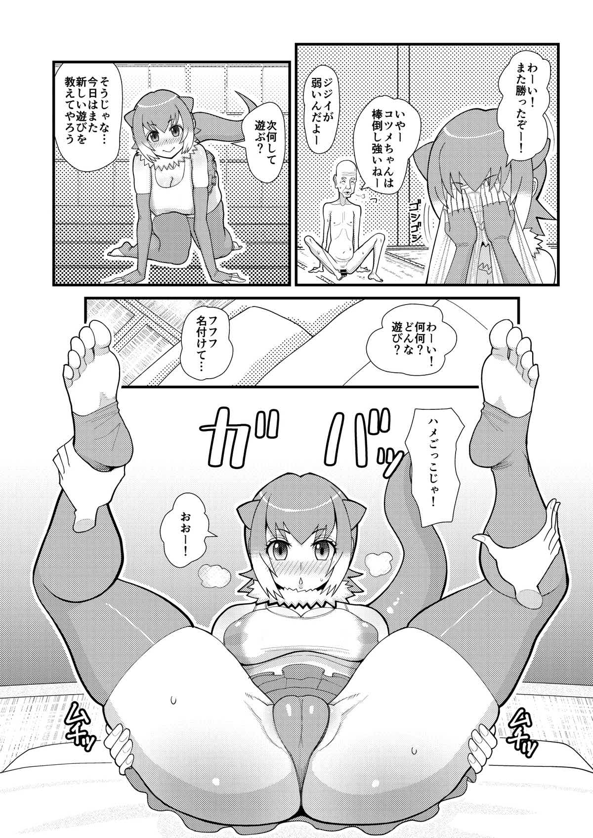 (こみトレ30) [tengohambre (すえゆう)] コツメちゃんあそぼう (けものフレンズ)