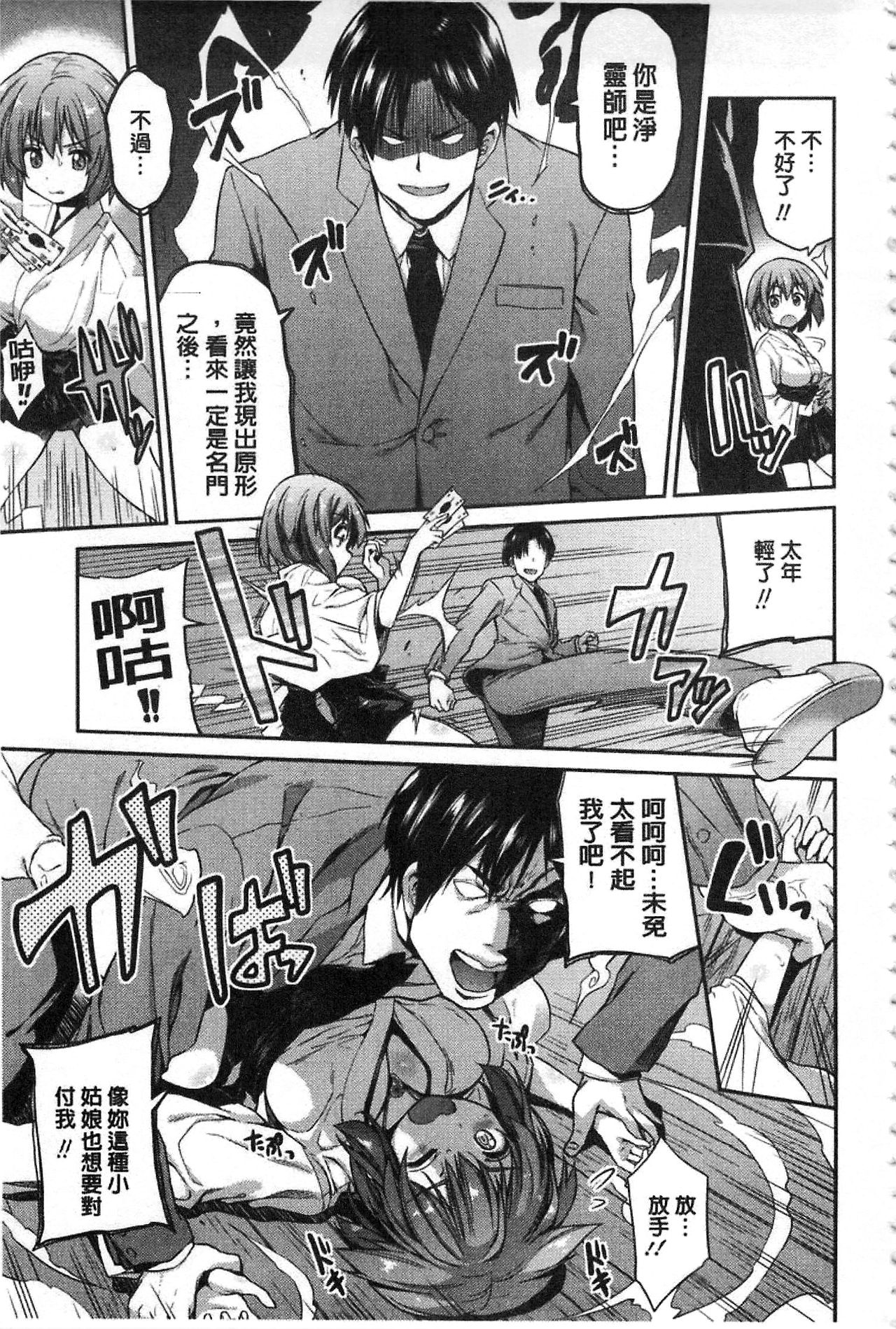 [日月ネコ] 憑依交姦 [中国翻訳]