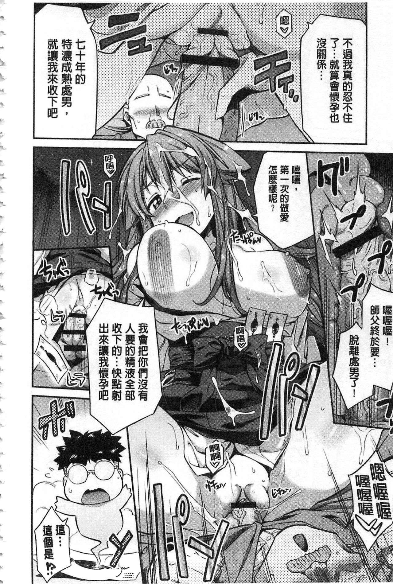 [日月ネコ] 憑依交姦 [中国翻訳]