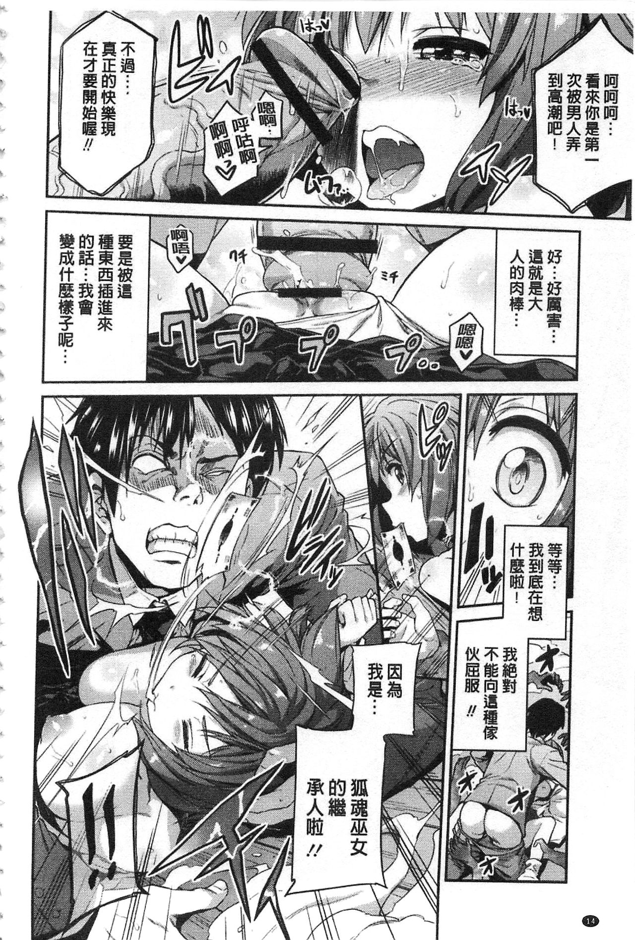 [日月ネコ] 憑依交姦 [中国翻訳]