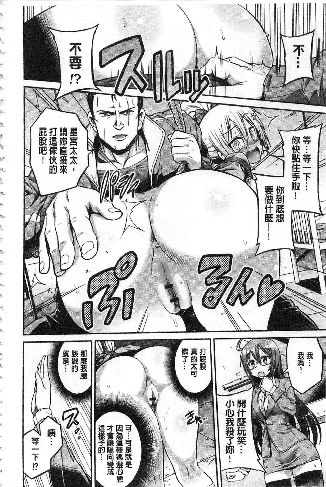 [日月ネコ] 憑依交姦 [中国翻訳]