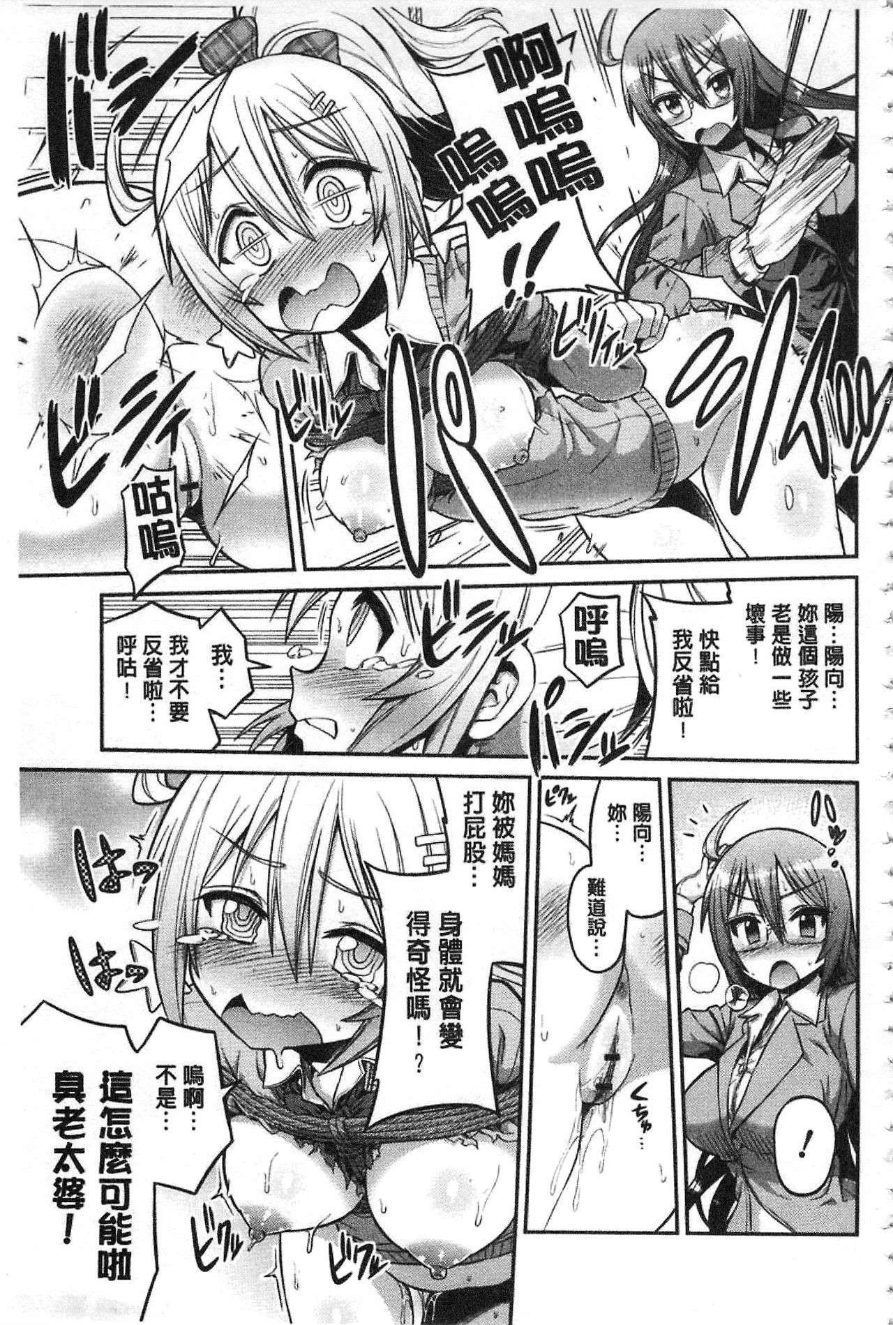 [日月ネコ] 憑依交姦 [中国翻訳]