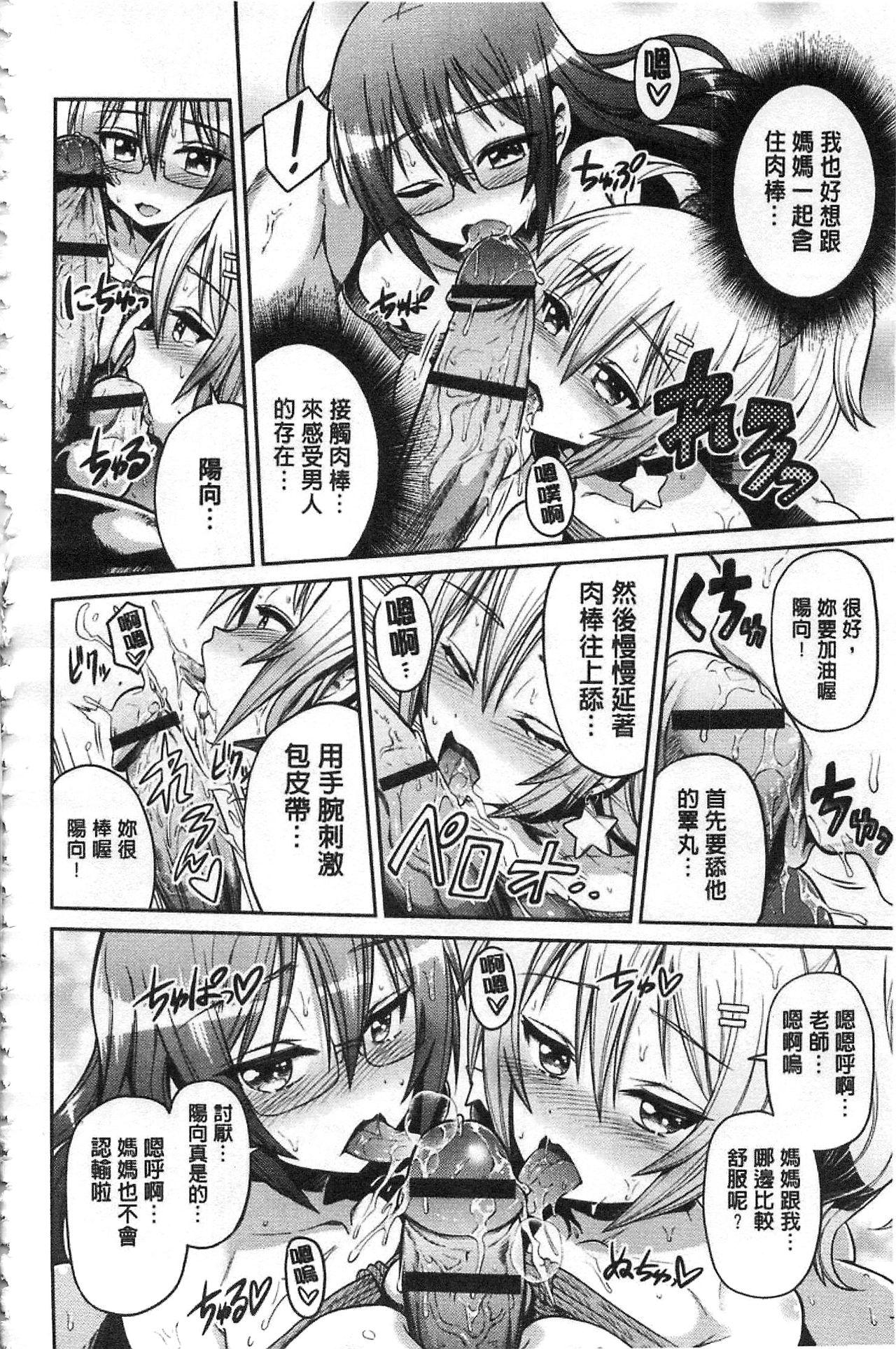 [日月ネコ] 憑依交姦 [中国翻訳]