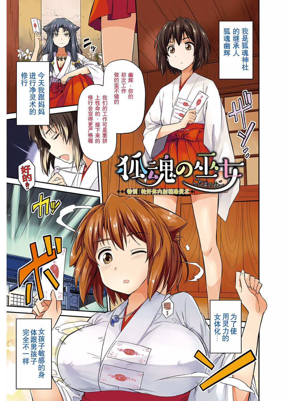 [日月ネコ] 憑依交姦 [中国翻訳]