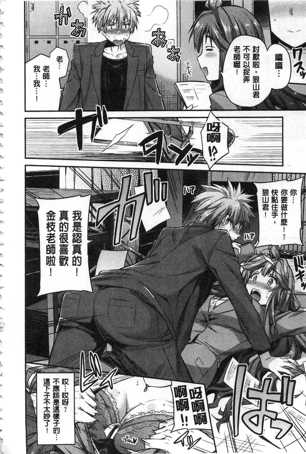 [日月ネコ] 憑依交姦 [中国翻訳]