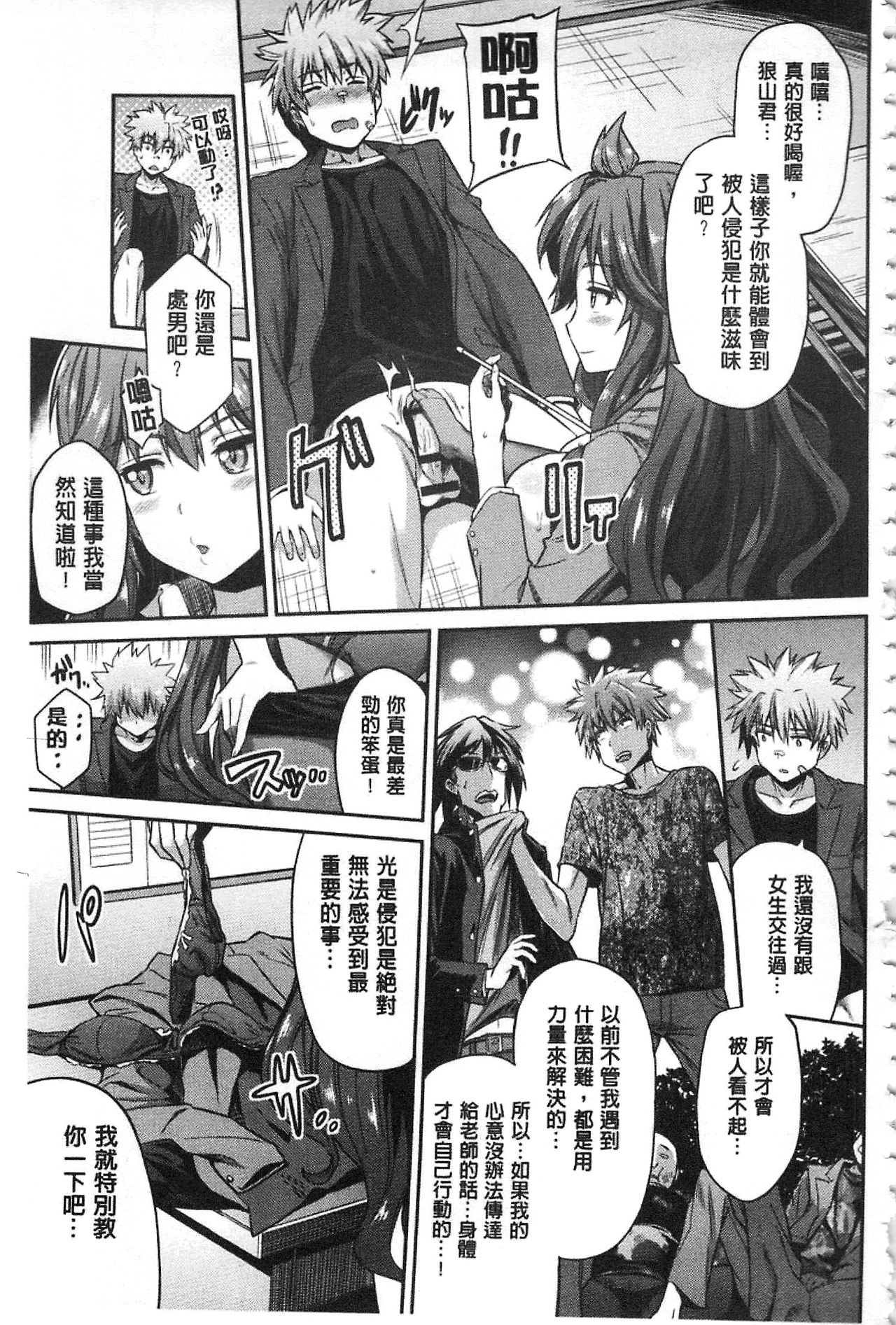 [日月ネコ] 憑依交姦 [中国翻訳]