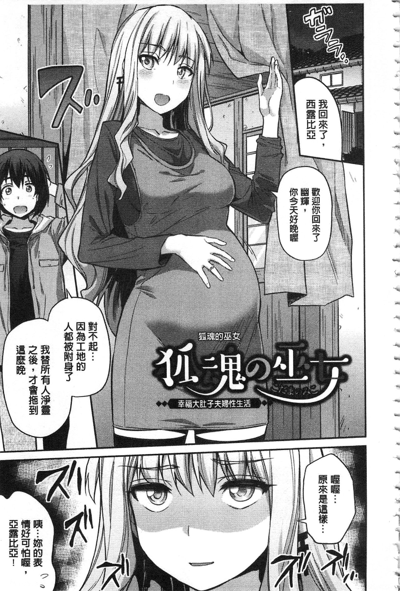 [日月ネコ] 憑依交姦 [中国翻訳]