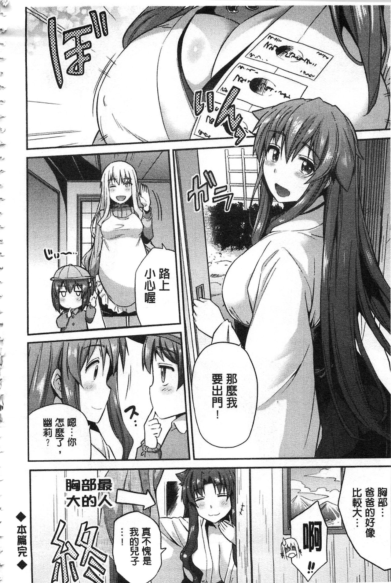 [日月ネコ] 憑依交姦 [中国翻訳]