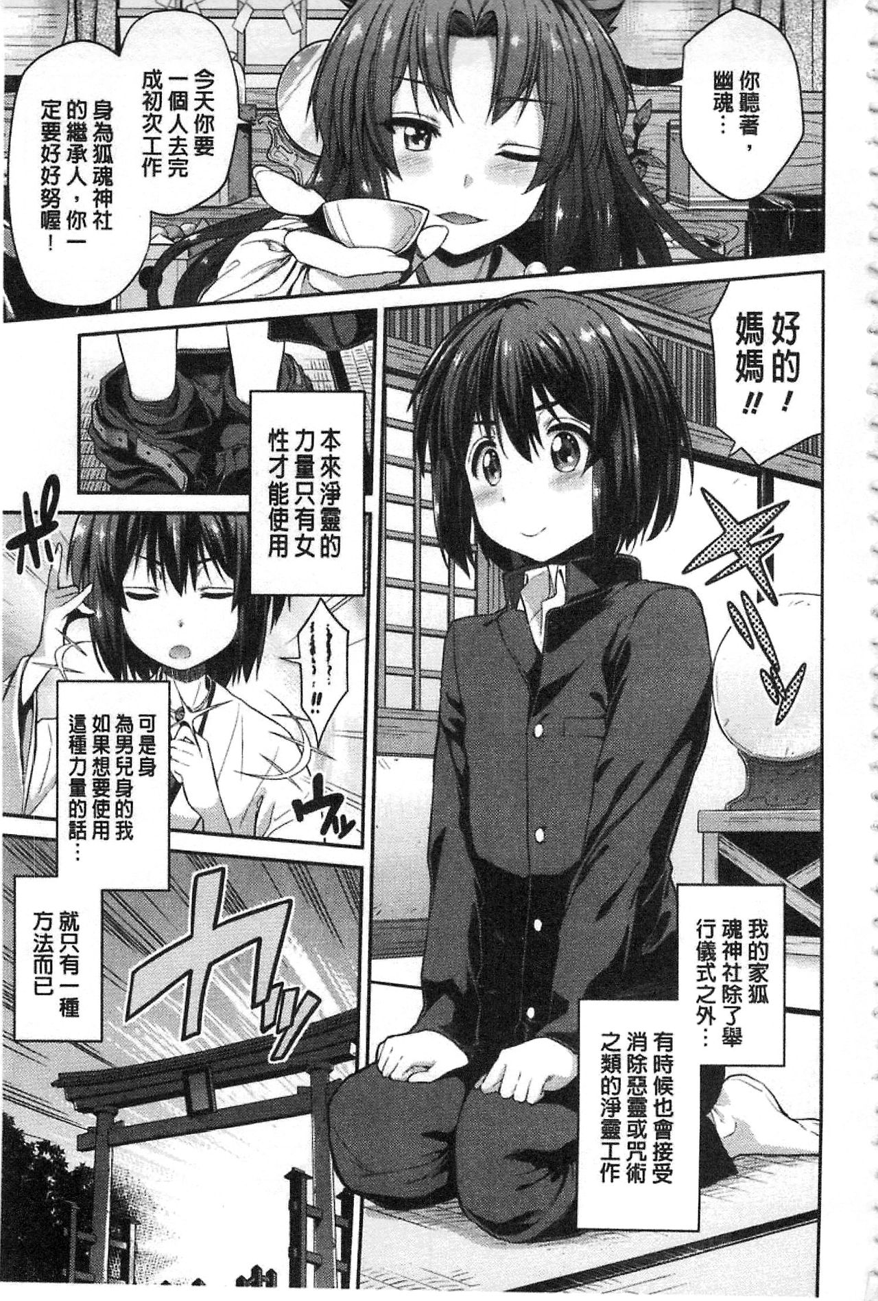 [日月ネコ] 憑依交姦 [中国翻訳]