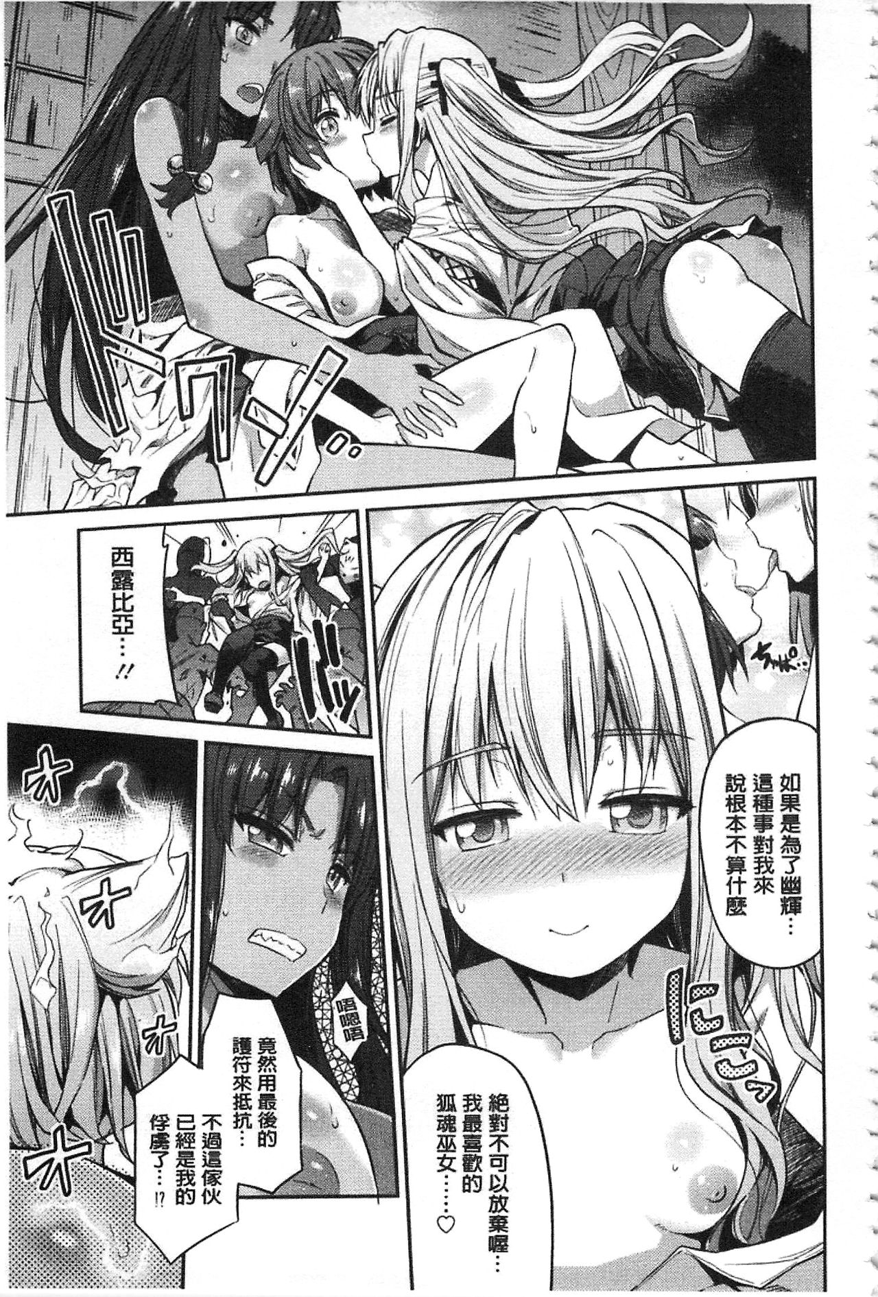 [日月ネコ] 憑依交姦 [中国翻訳]