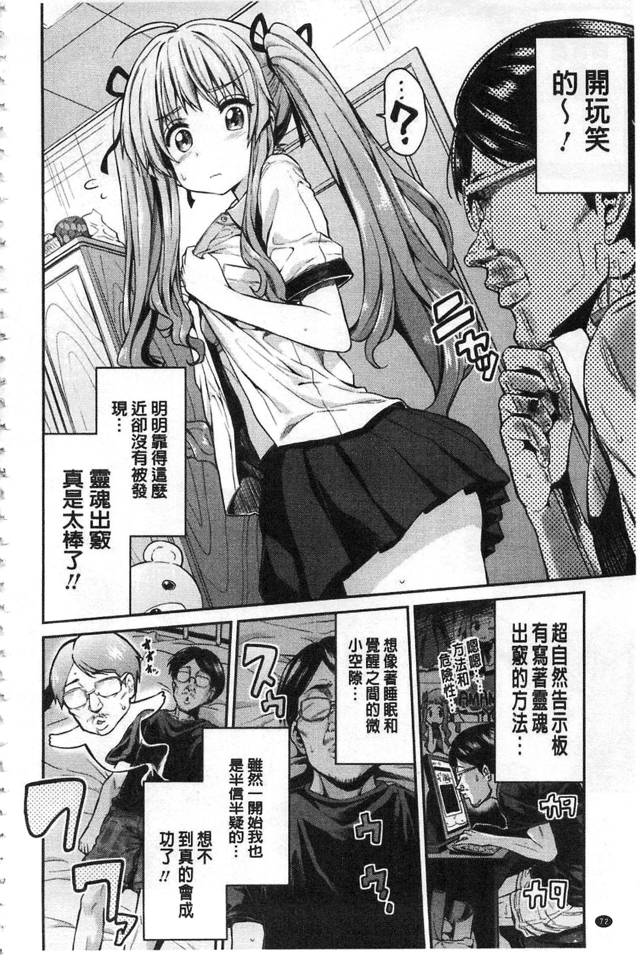 [日月ネコ] 憑依交姦 [中国翻訳]