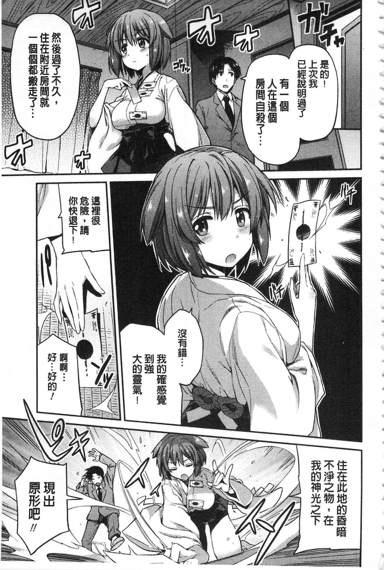 [日月ネコ] 憑依交姦 [中国翻訳]