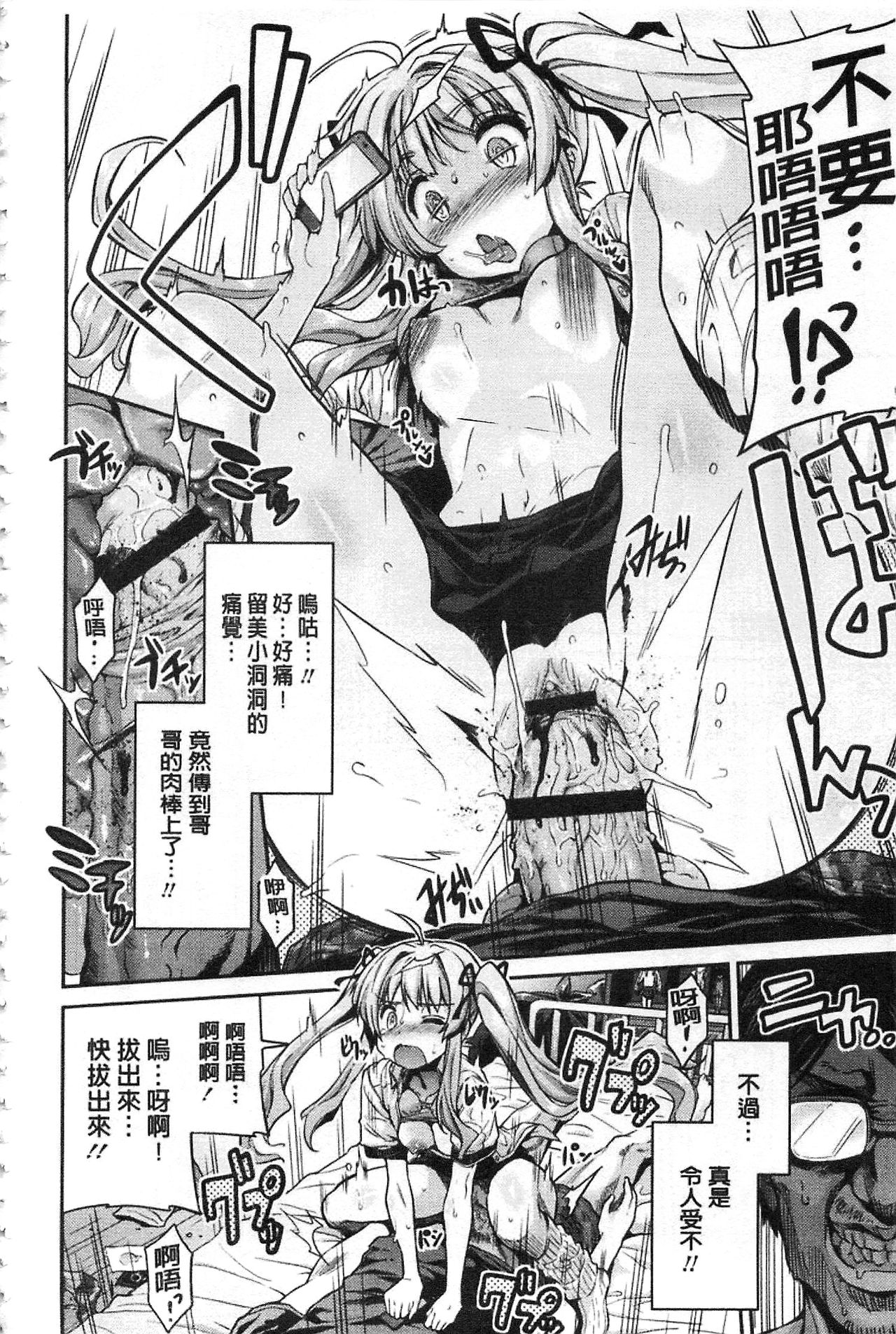 [日月ネコ] 憑依交姦 [中国翻訳]