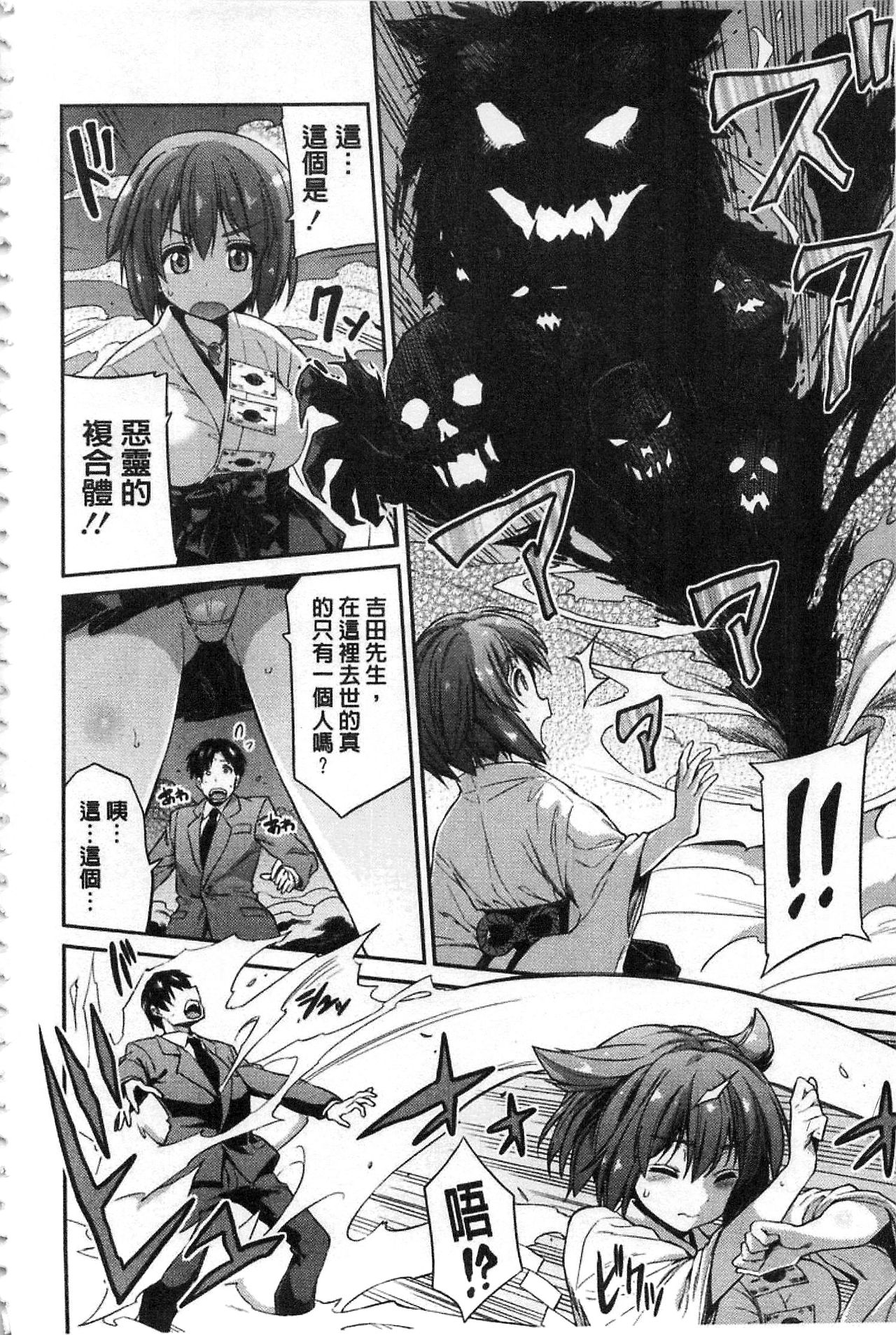 [日月ネコ] 憑依交姦 [中国翻訳]