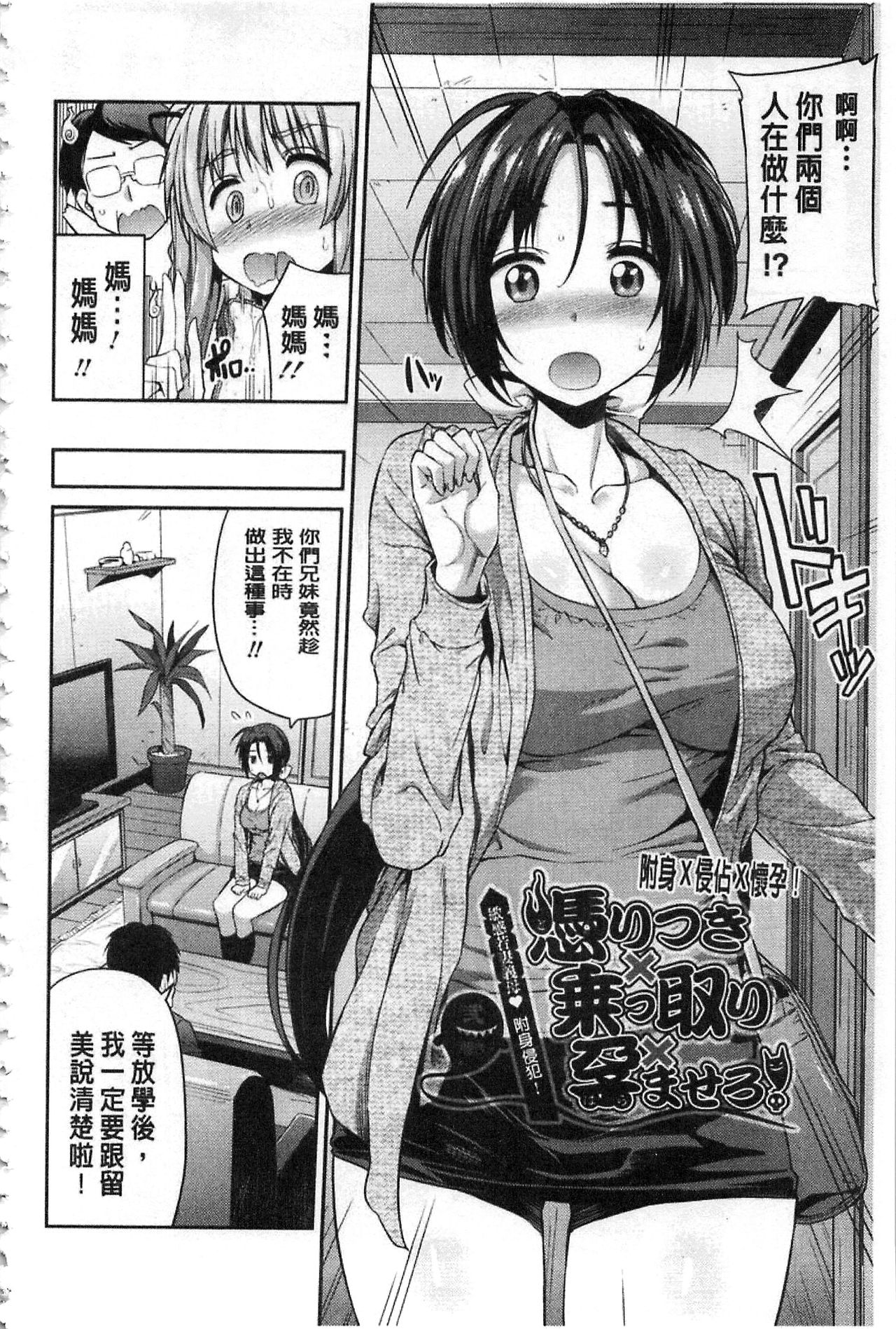 [日月ネコ] 憑依交姦 [中国翻訳]