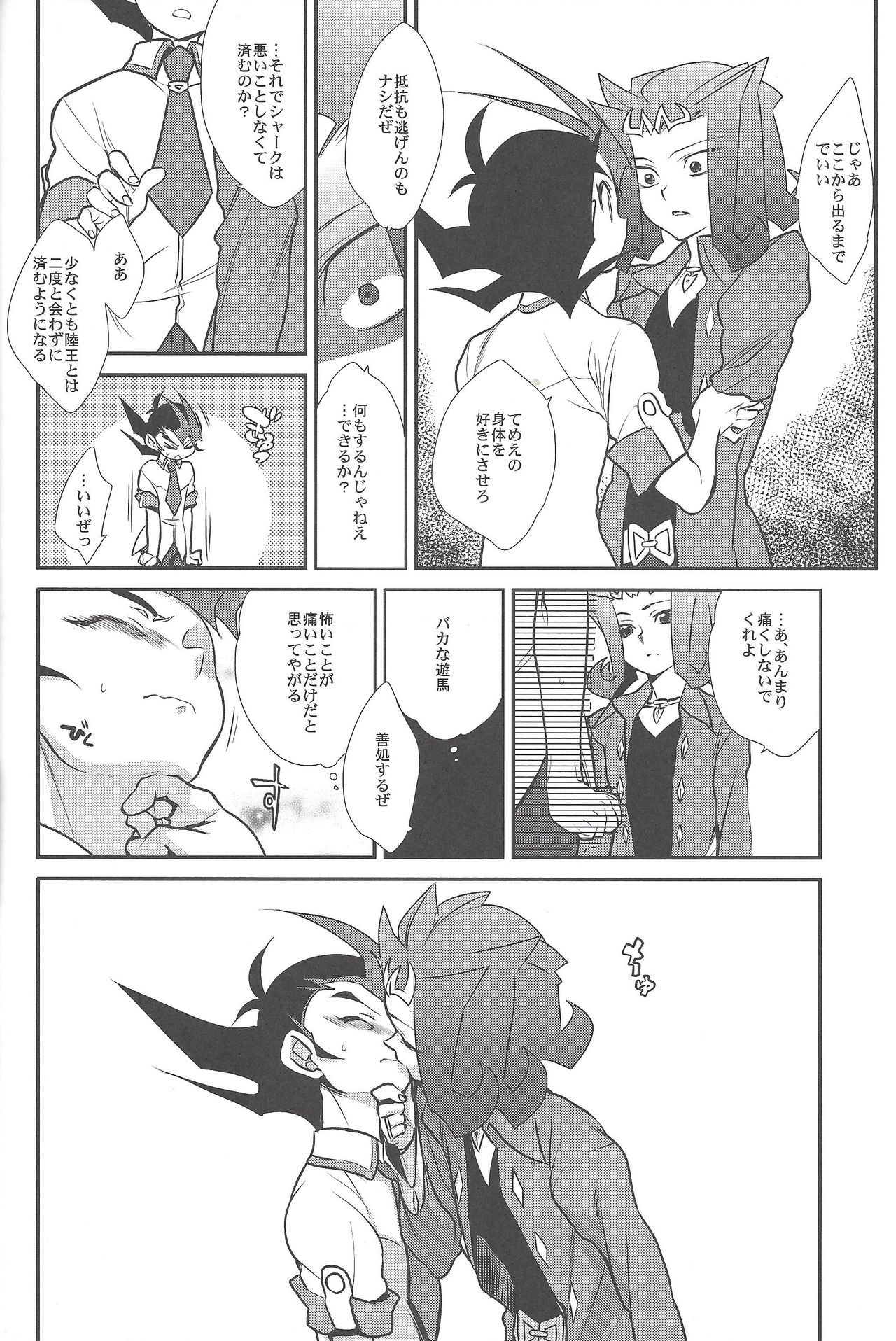 (サンクリ56) [極道大元帥 (加山きふみ)] 神代凌牙は淑やかに暮らしたい (遊☆戯☆王ZEXAL)