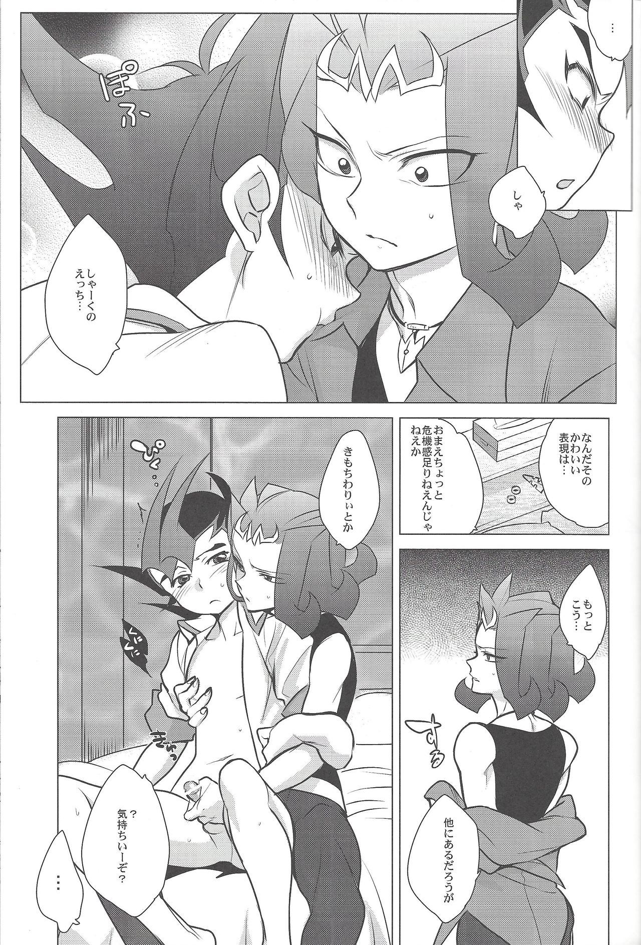 (サンクリ56) [極道大元帥 (加山きふみ)] 神代凌牙は淑やかに暮らしたい (遊☆戯☆王ZEXAL)