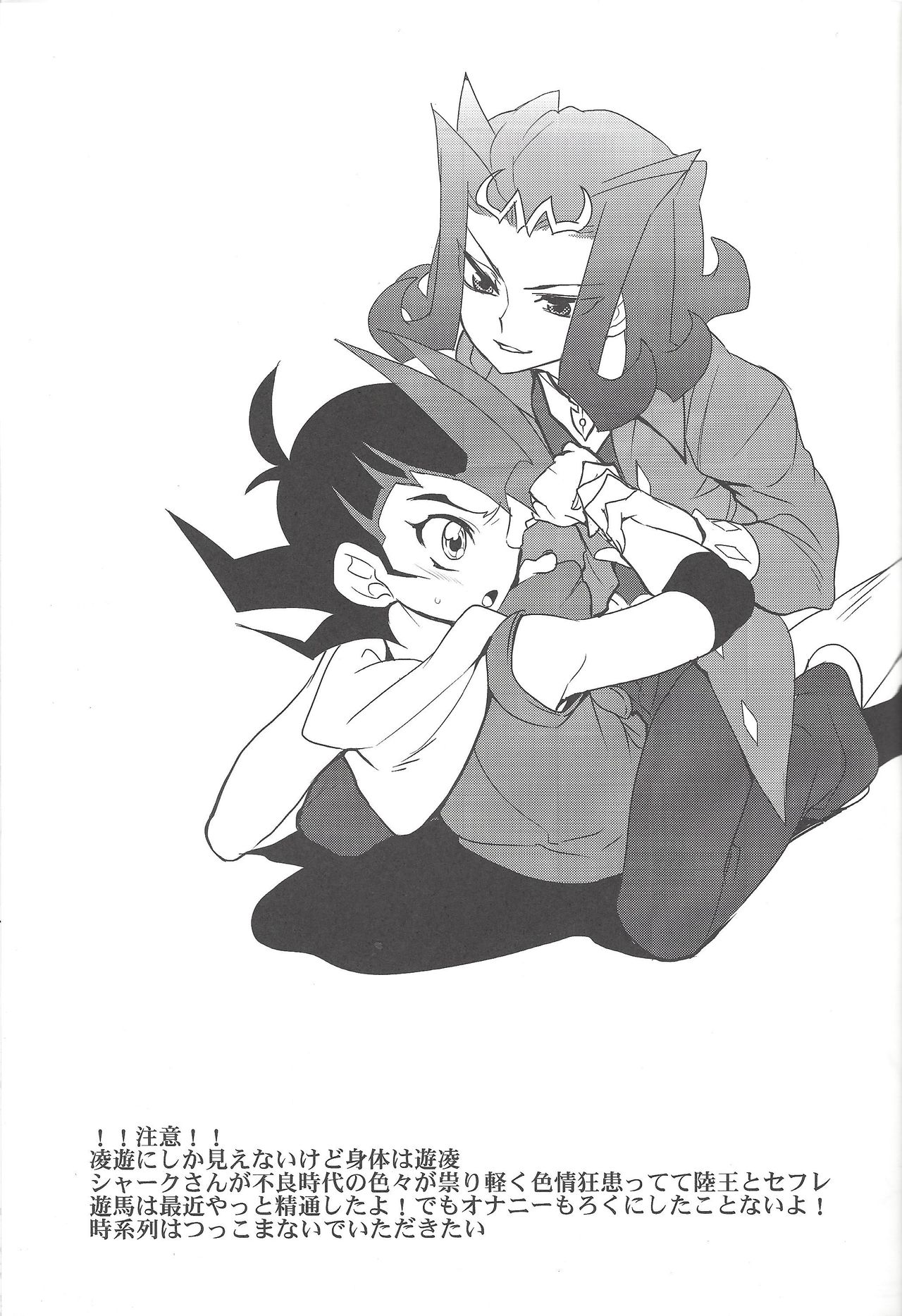 (サンクリ56) [極道大元帥 (加山きふみ)] 神代凌牙は淑やかに暮らしたい (遊☆戯☆王ZEXAL)