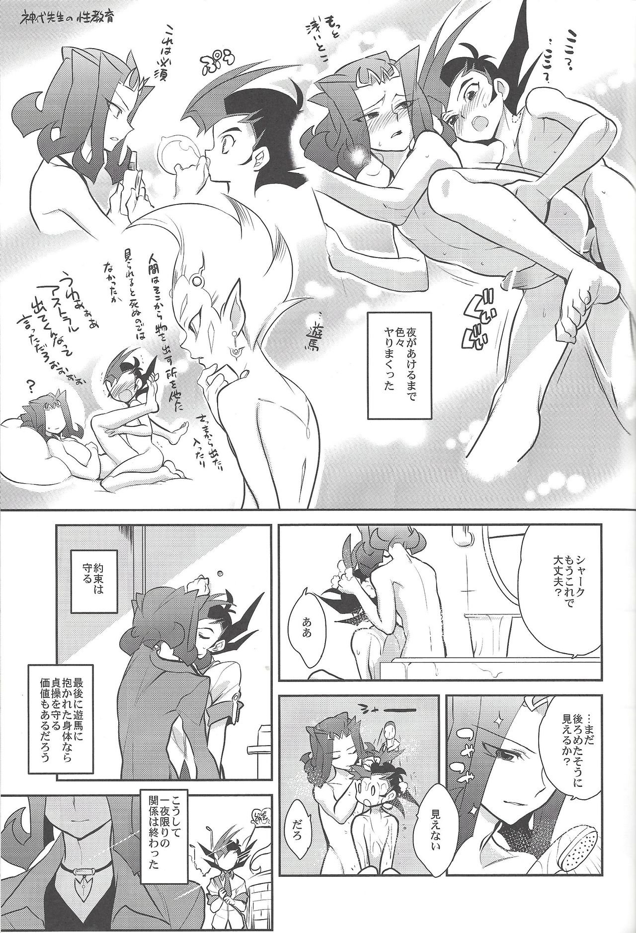 (サンクリ56) [極道大元帥 (加山きふみ)] 神代凌牙は淑やかに暮らしたい (遊☆戯☆王ZEXAL)