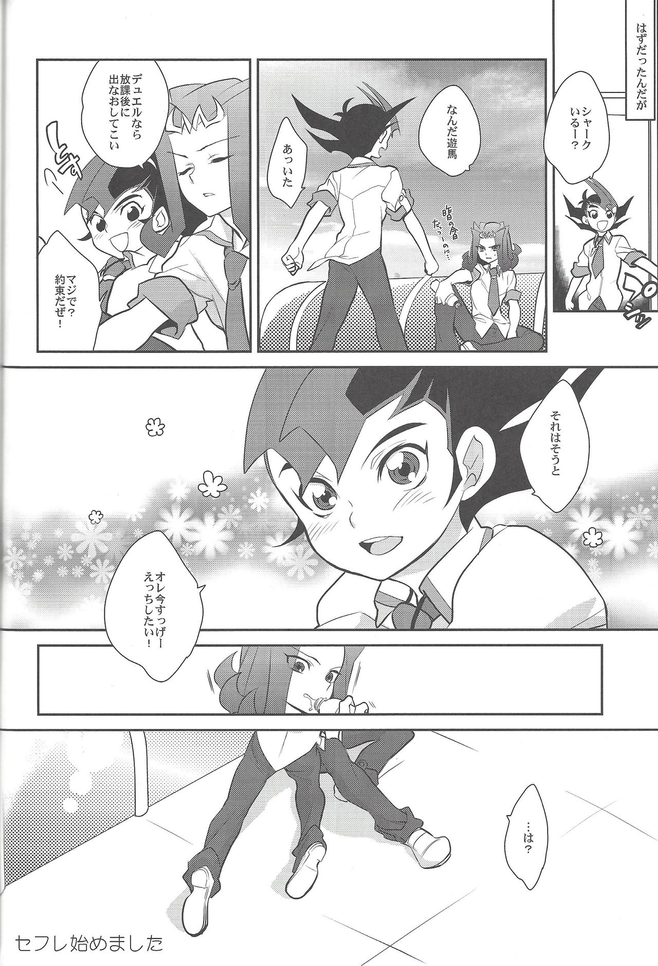 (サンクリ56) [極道大元帥 (加山きふみ)] 神代凌牙は淑やかに暮らしたい (遊☆戯☆王ZEXAL)