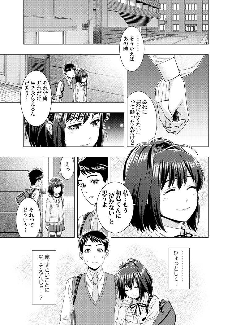 [喬文] 泣くなよ、しいちゃん