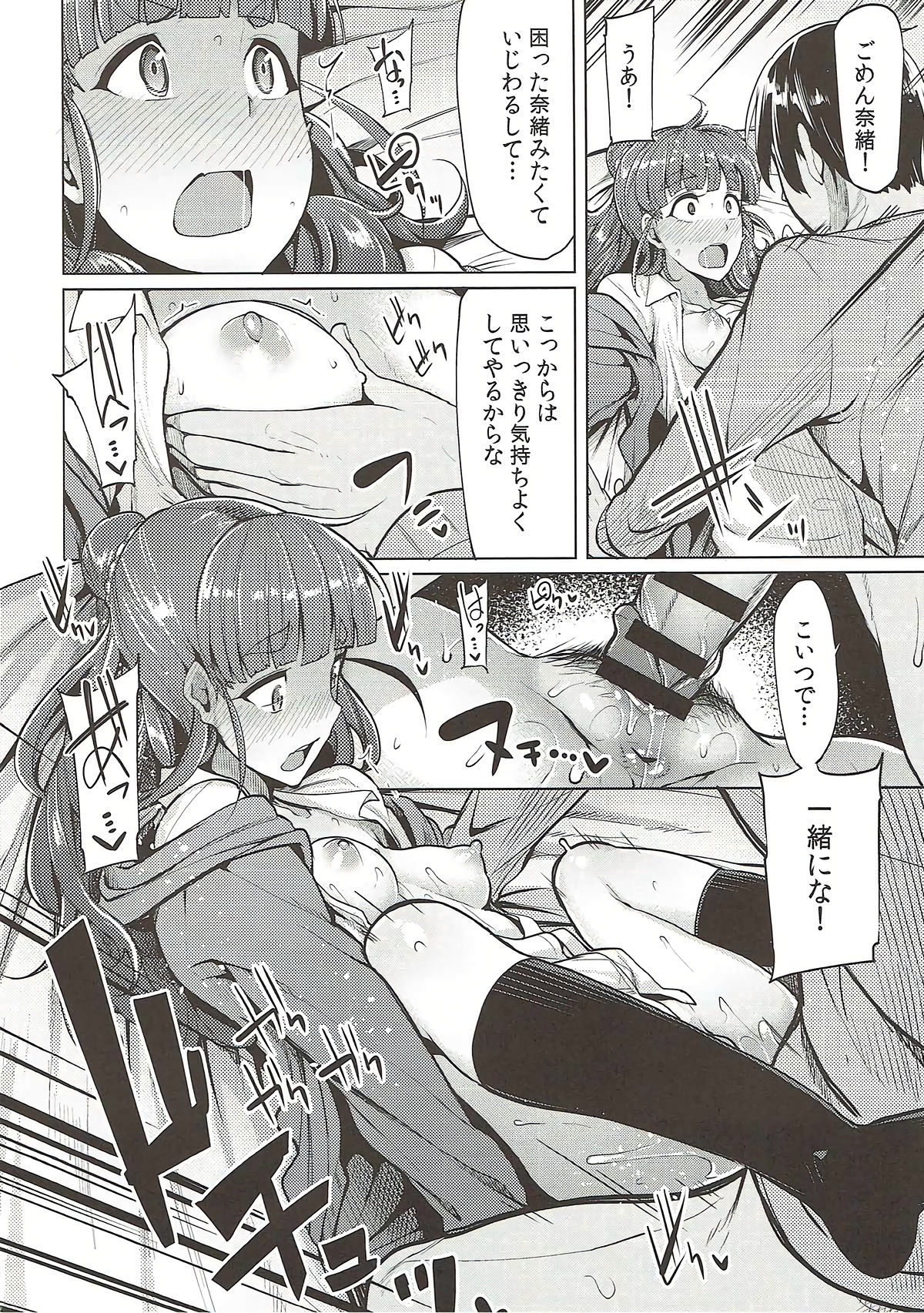 (C91) [たもくてきほーる (もけ太)] なおのきもち (アイドルマスターシンデレラガールズ)
