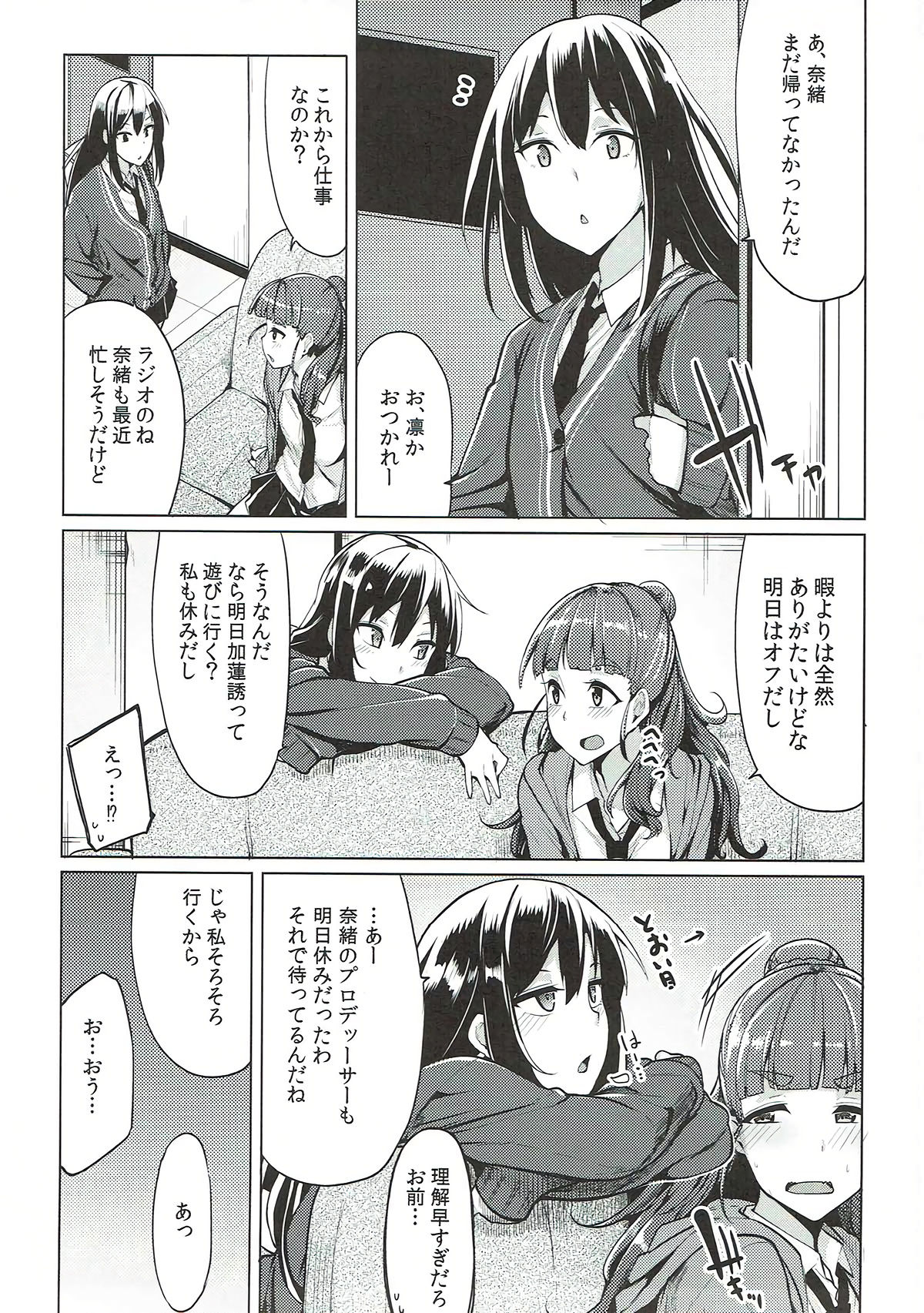 (C91) [たもくてきほーる (もけ太)] なおのきもち (アイドルマスターシンデレラガールズ)
