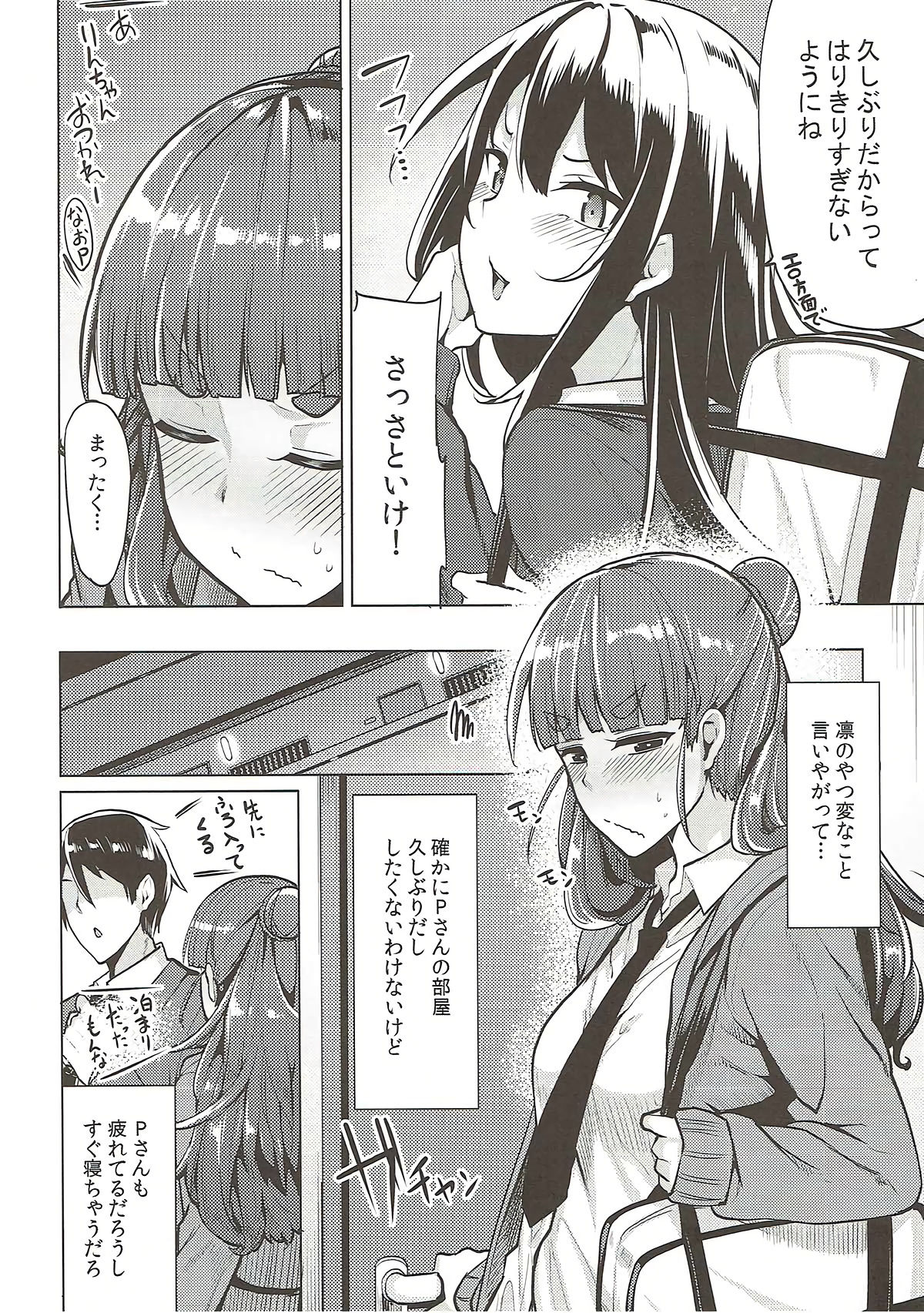 (C91) [たもくてきほーる (もけ太)] なおのきもち (アイドルマスターシンデレラガールズ)