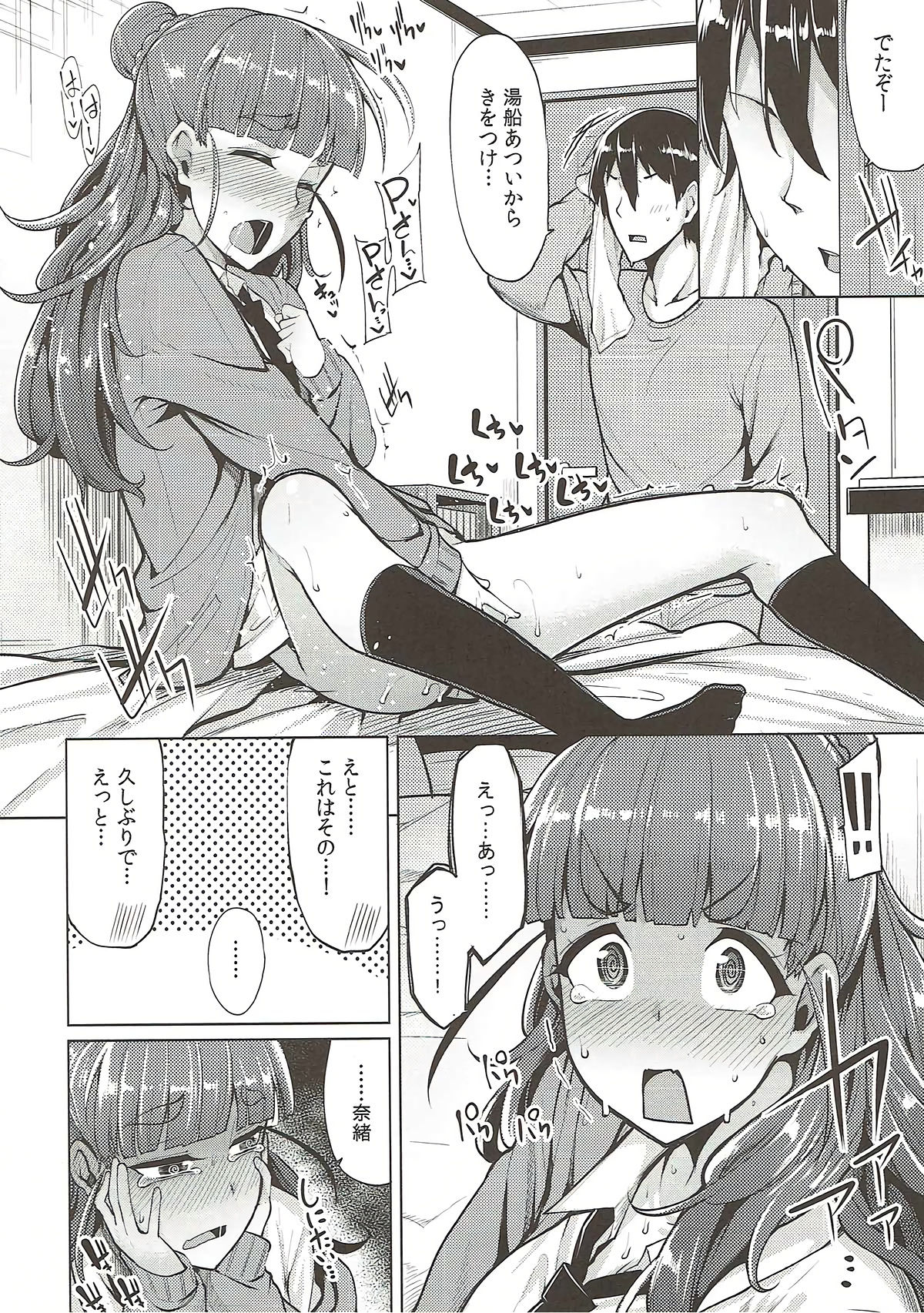 (C91) [たもくてきほーる (もけ太)] なおのきもち (アイドルマスターシンデレラガールズ)