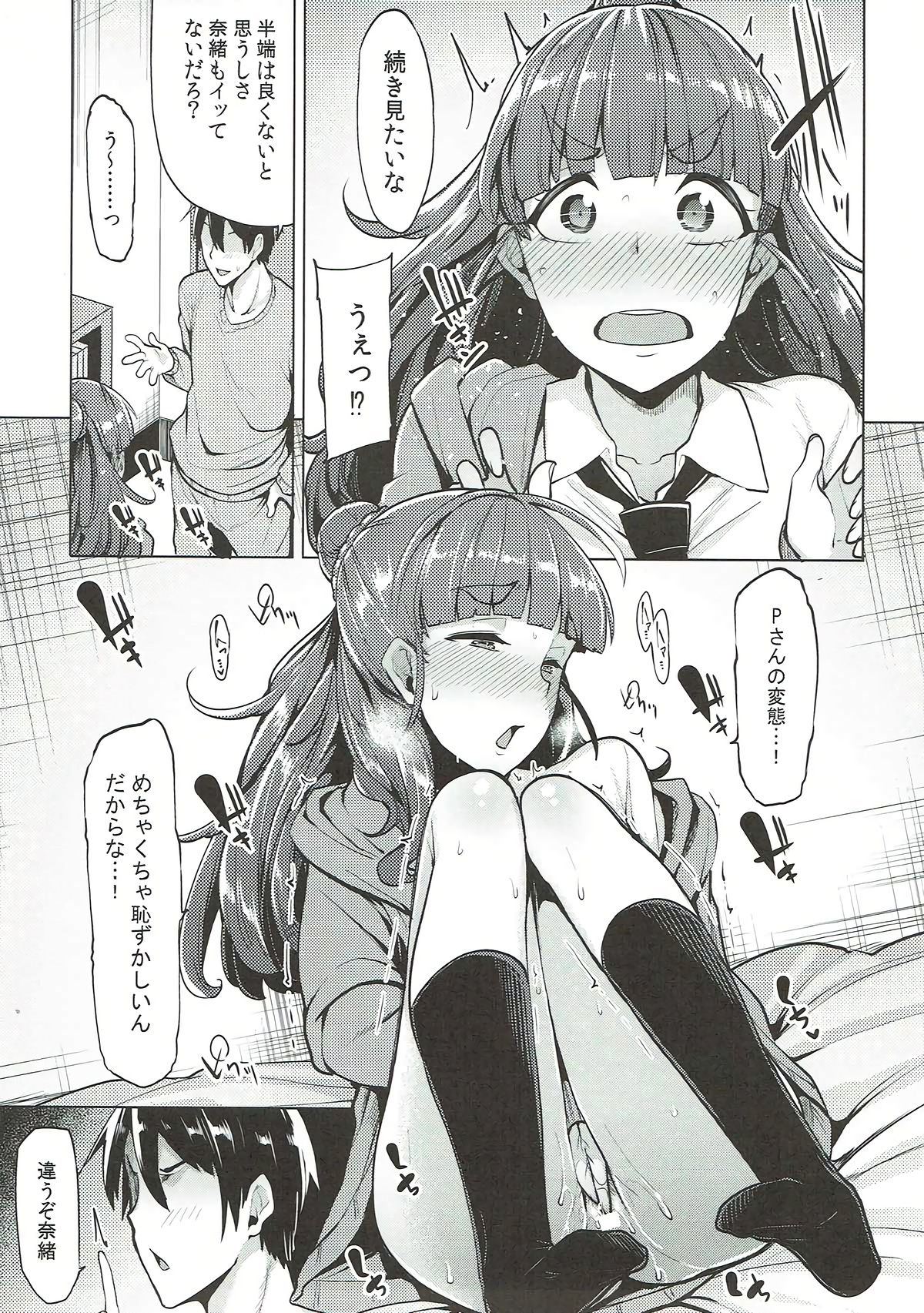 (C91) [たもくてきほーる (もけ太)] なおのきもち (アイドルマスターシンデレラガールズ)