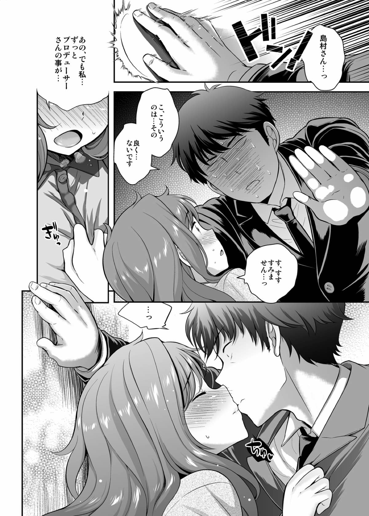 [橘花屋 (上杉響士郎)] アイドルのオフショット (アイドルマスター シンデレラガールズ) [DL版]