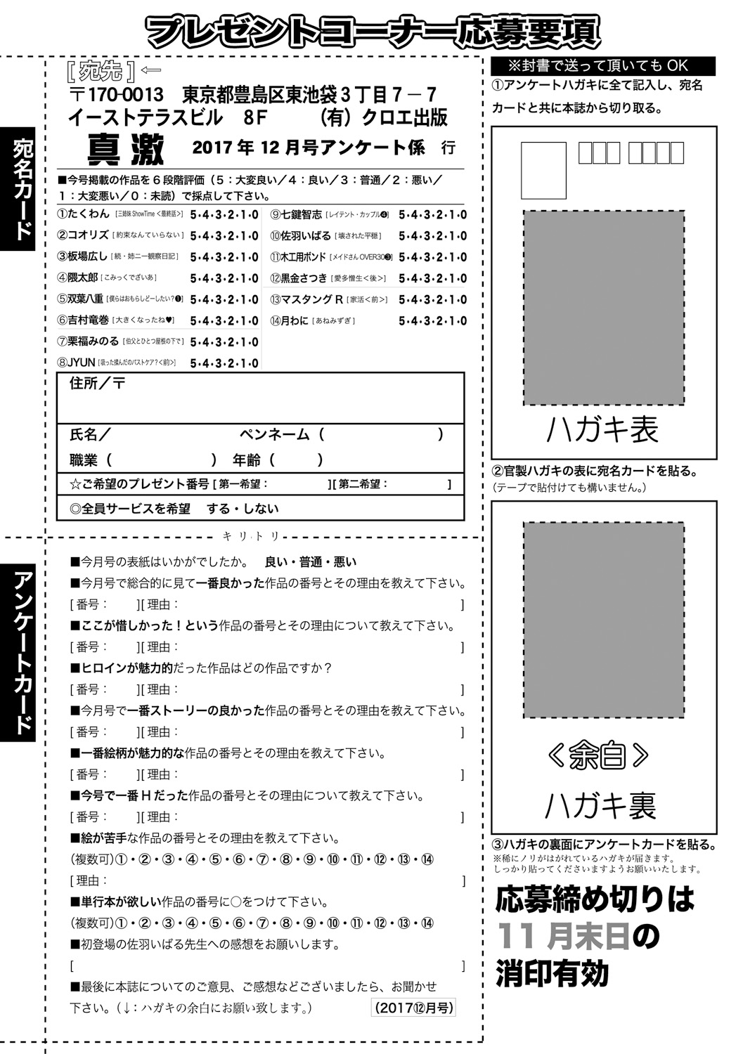 COMIC 真激 2017年12月号 [DL版]