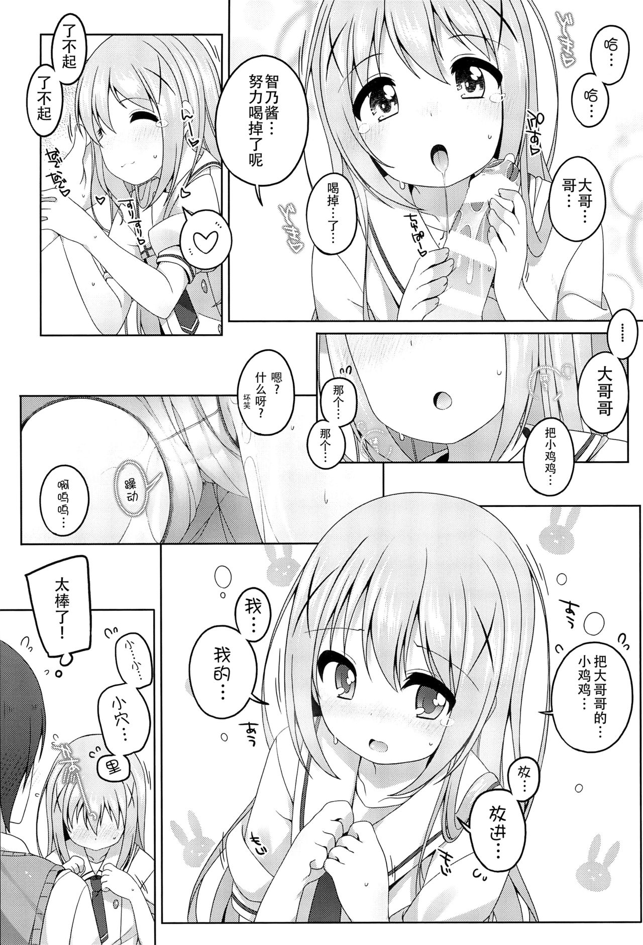(C92) [kuma-puro (小路あゆむ)] 可愛いチノちゃんといっぱいえっちしたい! (ご注文はうさぎですか?) [中国翻訳]