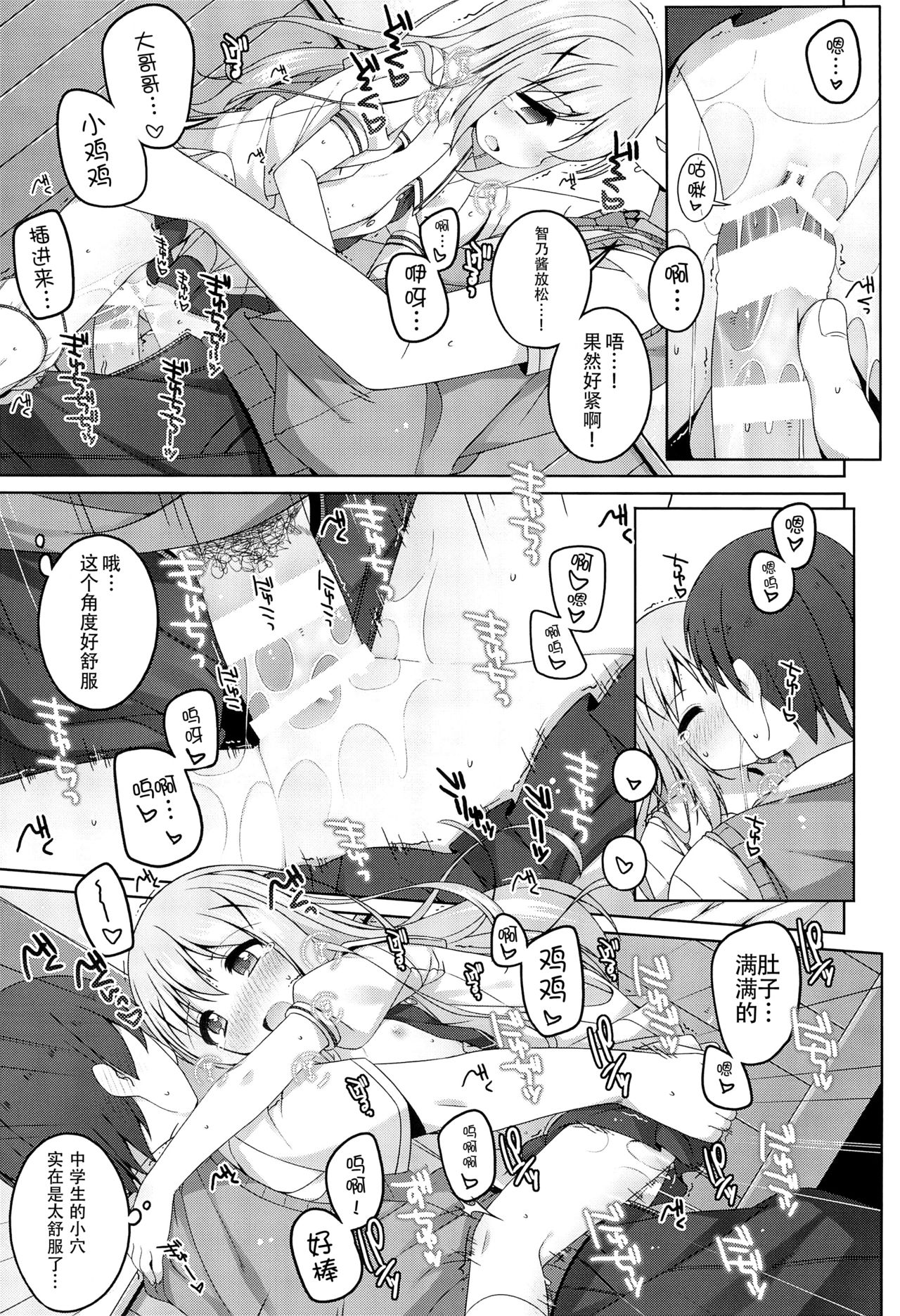 (C92) [kuma-puro (小路あゆむ)] 可愛いチノちゃんといっぱいえっちしたい! (ご注文はうさぎですか?) [中国翻訳]