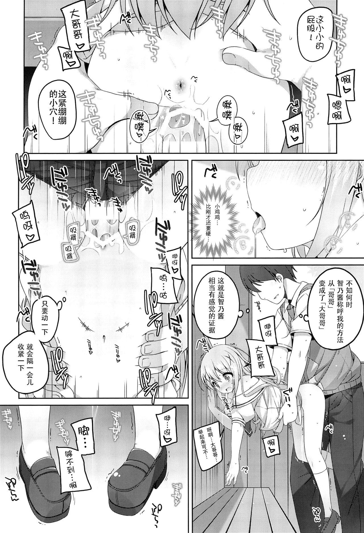 (C92) [kuma-puro (小路あゆむ)] 可愛いチノちゃんといっぱいえっちしたい! (ご注文はうさぎですか?) [中国翻訳]