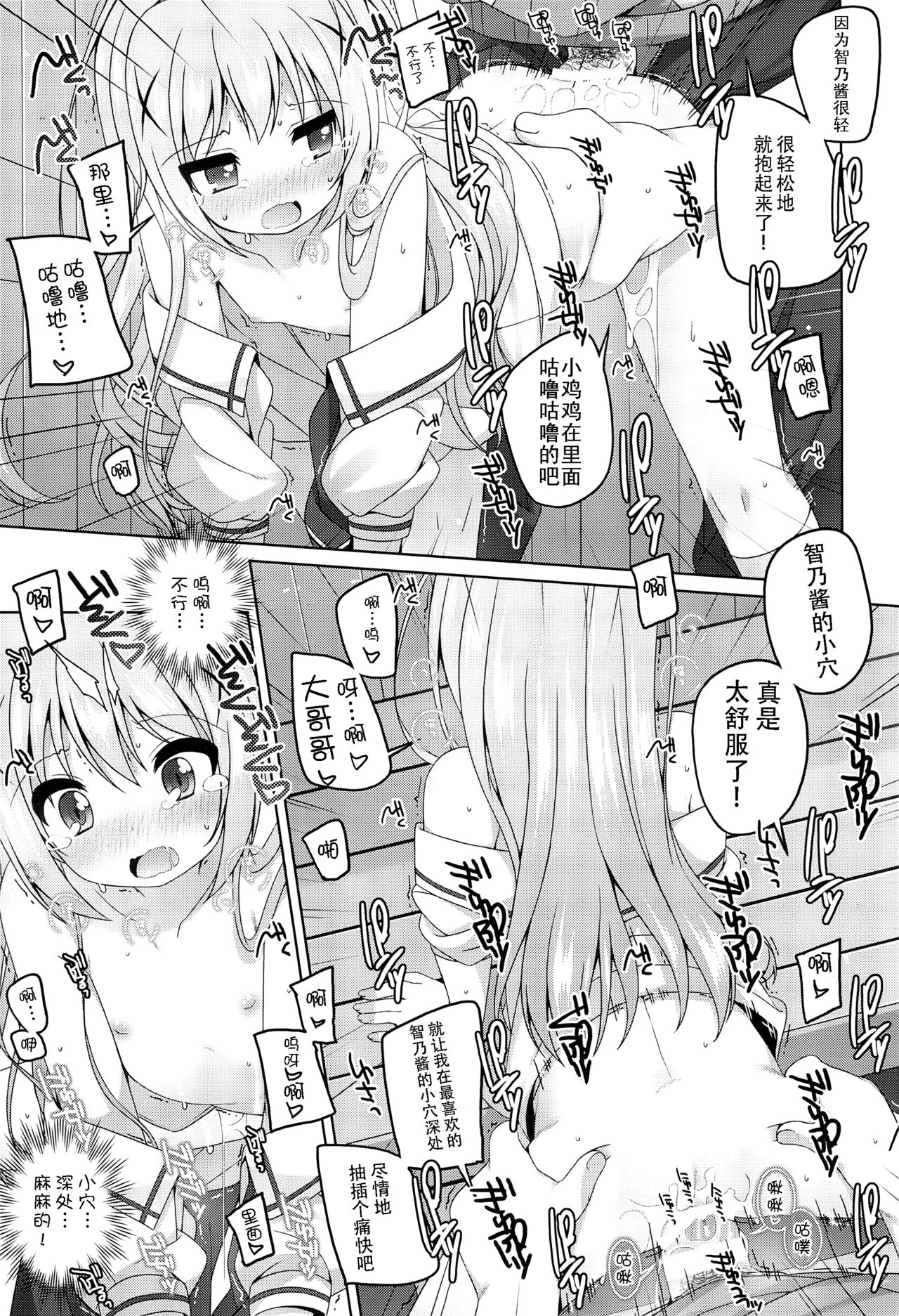 (C92) [kuma-puro (小路あゆむ)] 可愛いチノちゃんといっぱいえっちしたい! (ご注文はうさぎですか?) [中国翻訳]