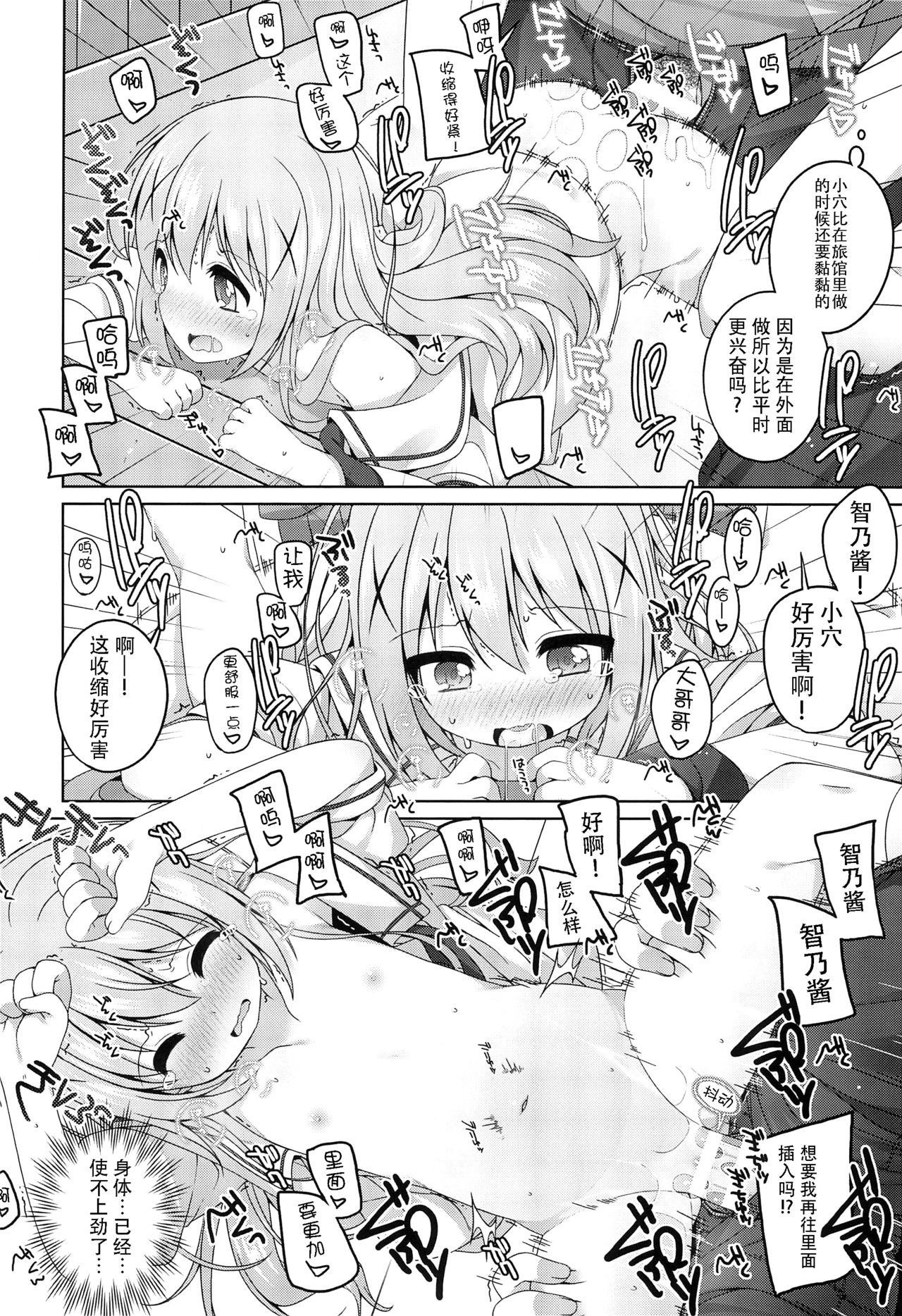 (C92) [kuma-puro (小路あゆむ)] 可愛いチノちゃんといっぱいえっちしたい! (ご注文はうさぎですか?) [中国翻訳]