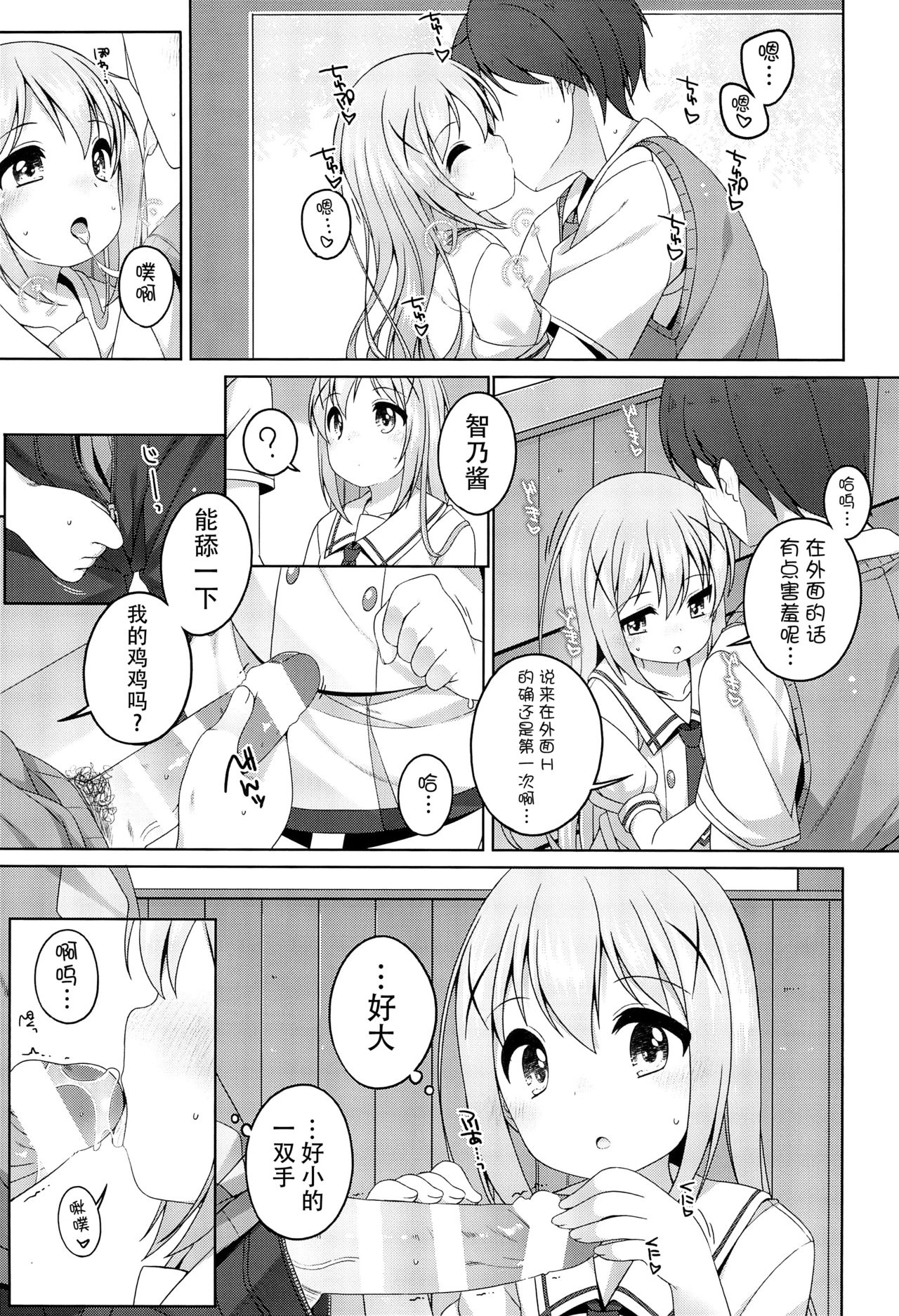 (C92) [kuma-puro (小路あゆむ)] 可愛いチノちゃんといっぱいえっちしたい! (ご注文はうさぎですか?) [中国翻訳]