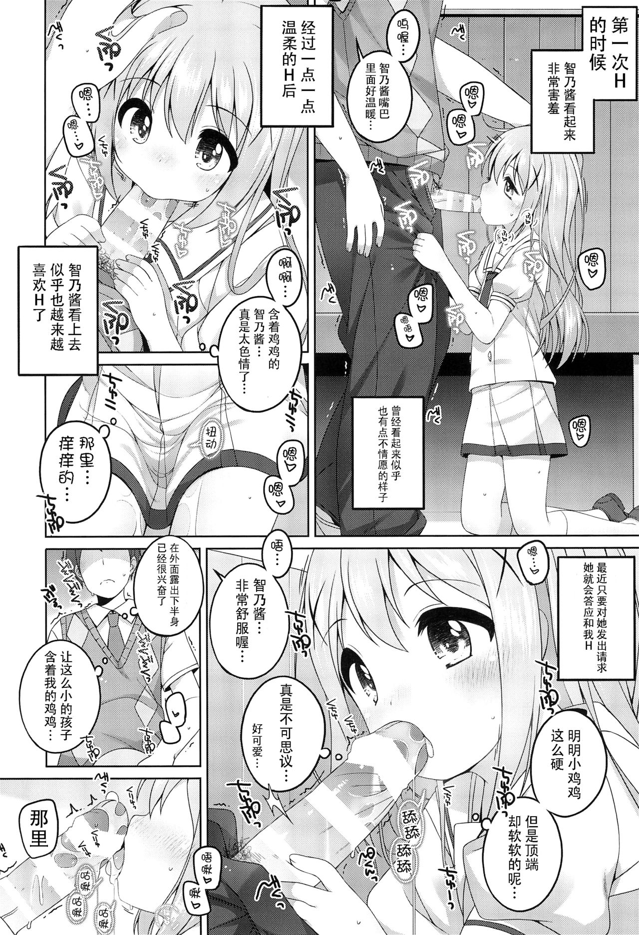 (C92) [kuma-puro (小路あゆむ)] 可愛いチノちゃんといっぱいえっちしたい! (ご注文はうさぎですか?) [中国翻訳]