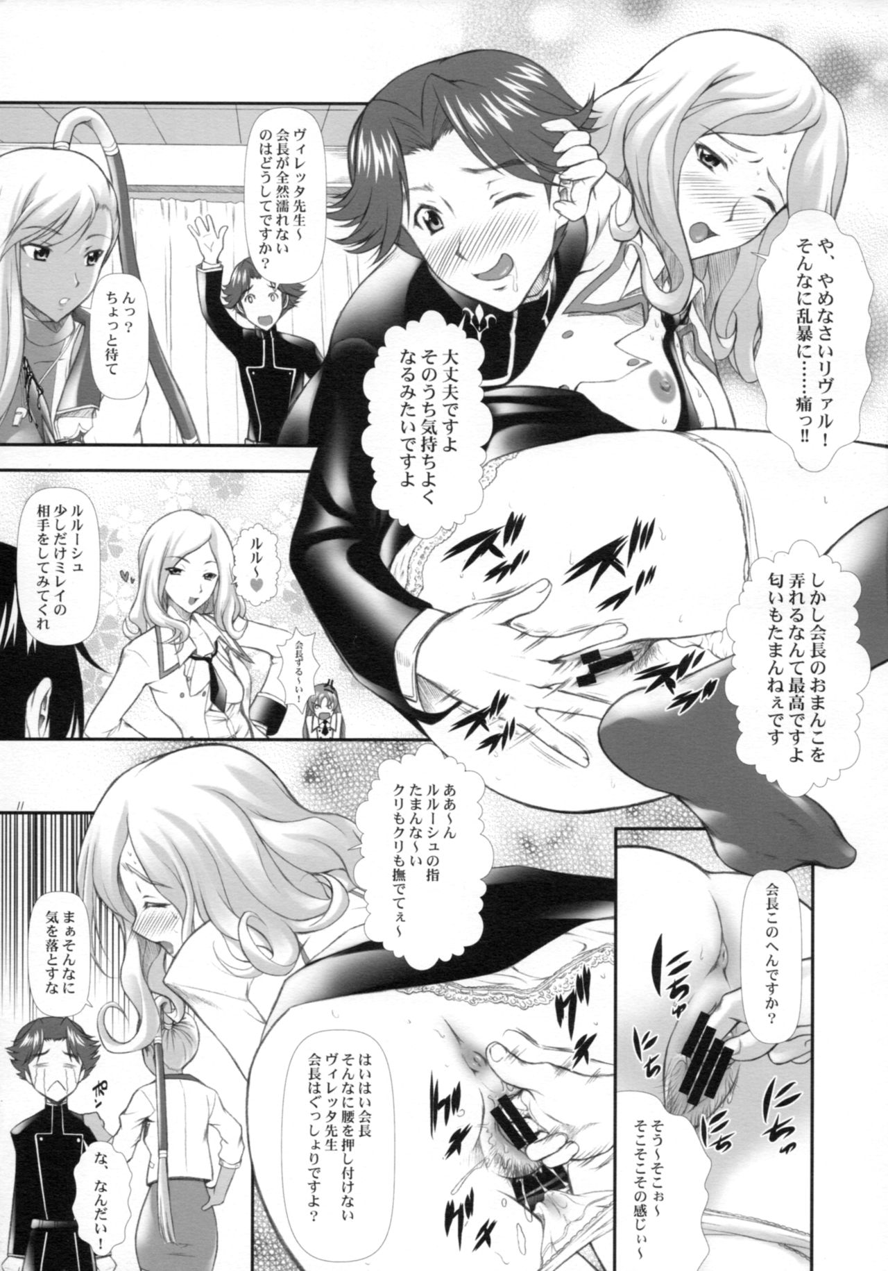 (C74) [御伽屋 (三月春人)] Campus Mission COMIKET 74会場限定本 (コードギアス 反逆のルルーシュ)