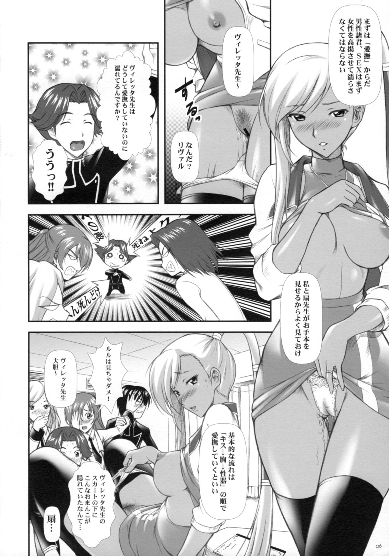 (C74) [御伽屋 (三月春人)] Campus Mission COMIKET 74会場限定本 (コードギアス 反逆のルルーシュ)