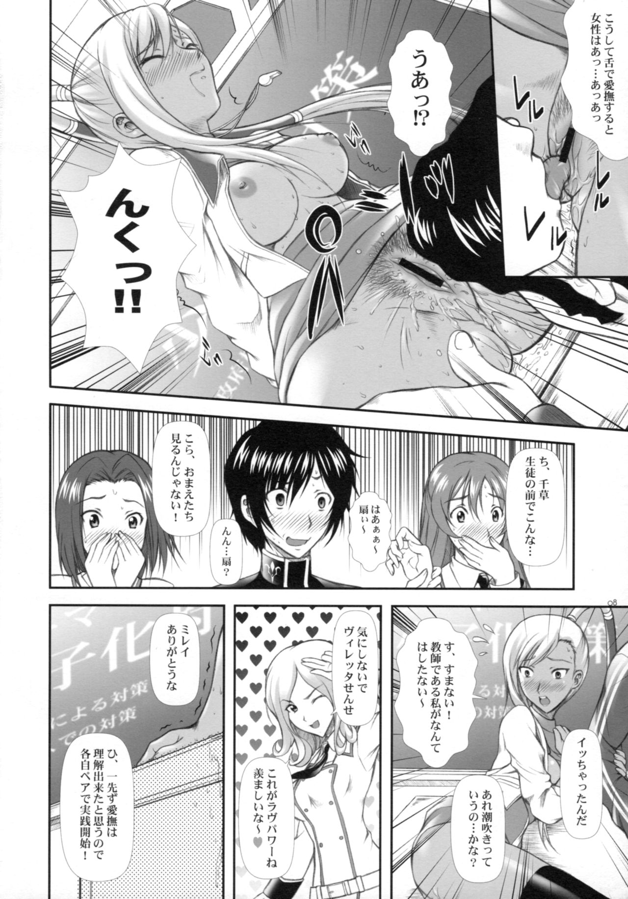 (C74) [御伽屋 (三月春人)] Campus Mission COMIKET 74会場限定本 (コードギアス 反逆のルルーシュ)