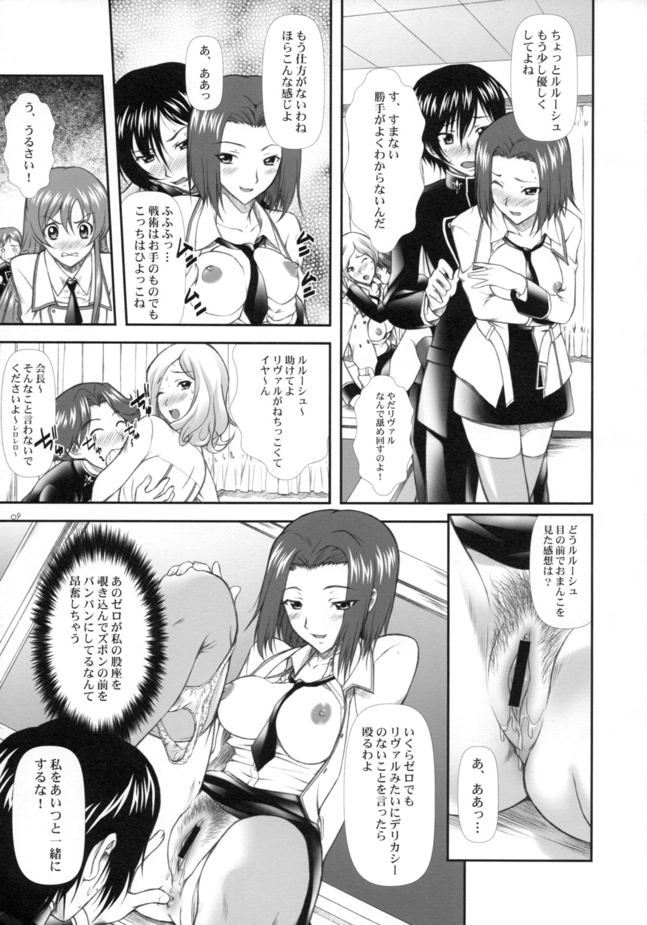 (C74) [御伽屋 (三月春人)] Campus Mission COMIKET 74会場限定本 (コードギアス 反逆のルルーシュ)
