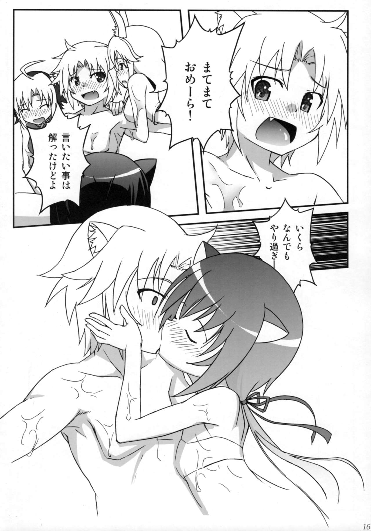 (C87) [別に好きじゃないよ (うなむ)] OIL COMBINATION HOLD (DOG DAYS)