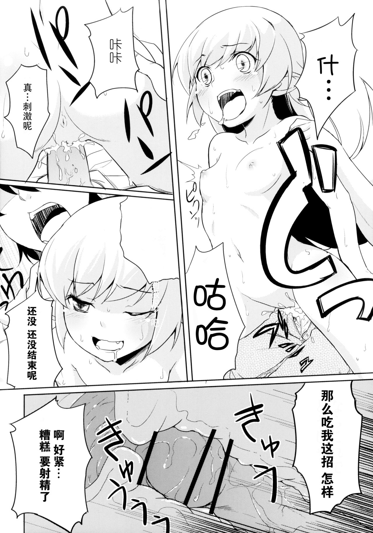 (COMIC1☆6) [AGOI亭、魚ウサ王国、TACO (三九呂、魚ウサ王、Sw)] 刃ニ下心 (化物語) [中国翻訳]