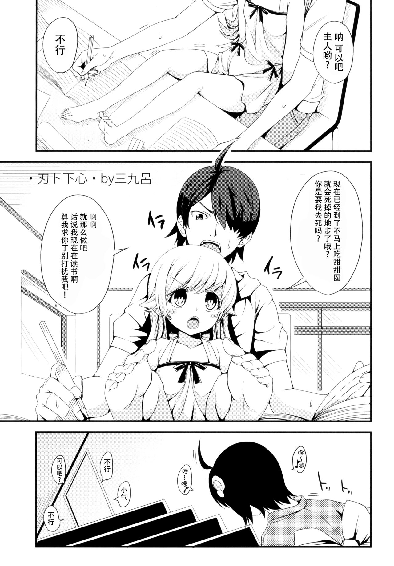 (COMIC1☆6) [AGOI亭、魚ウサ王国、TACO (三九呂、魚ウサ王、Sw)] 刃ニ下心 (化物語) [中国翻訳]